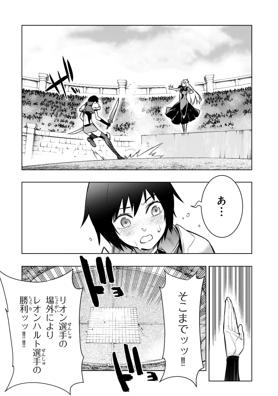 黒の召喚士 第104話 - 7