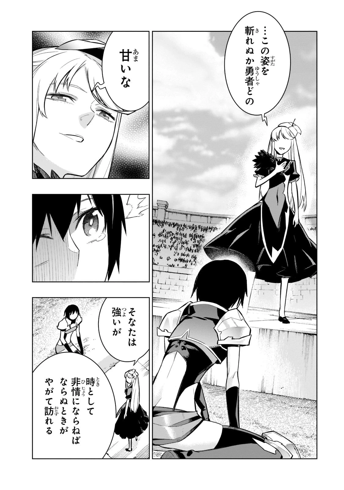 黒の召喚士 第104話 - 8