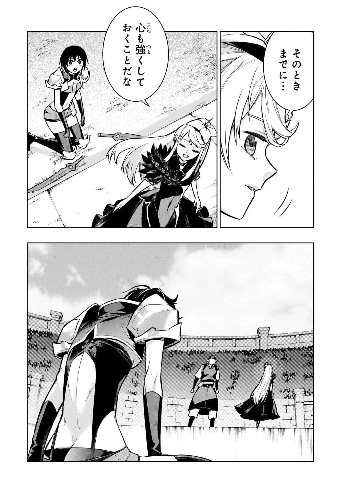 黒の召喚士 第104話 - 9