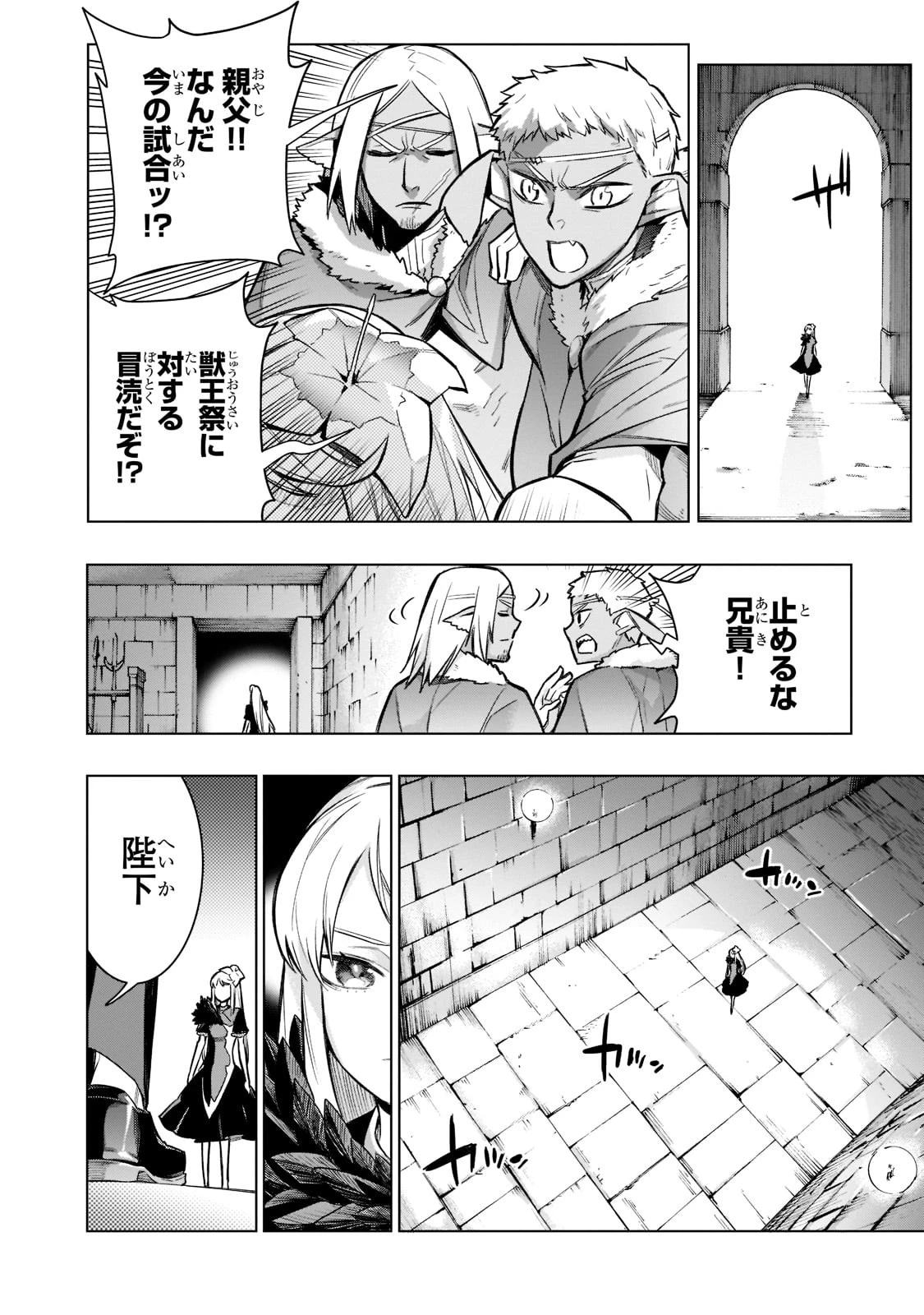 黒の召喚士 第104話 - 10