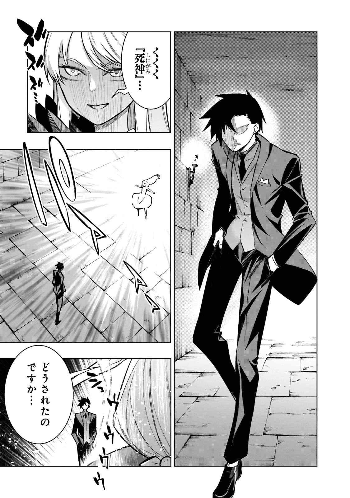 黒の召喚士 第104話 - 11