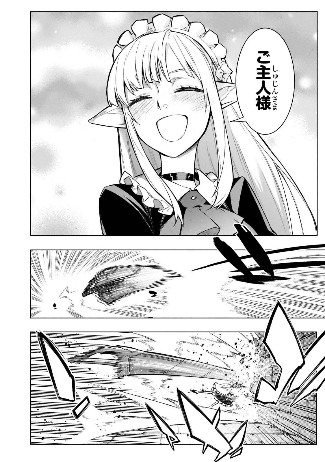 黒の召喚士 第104話 - 12