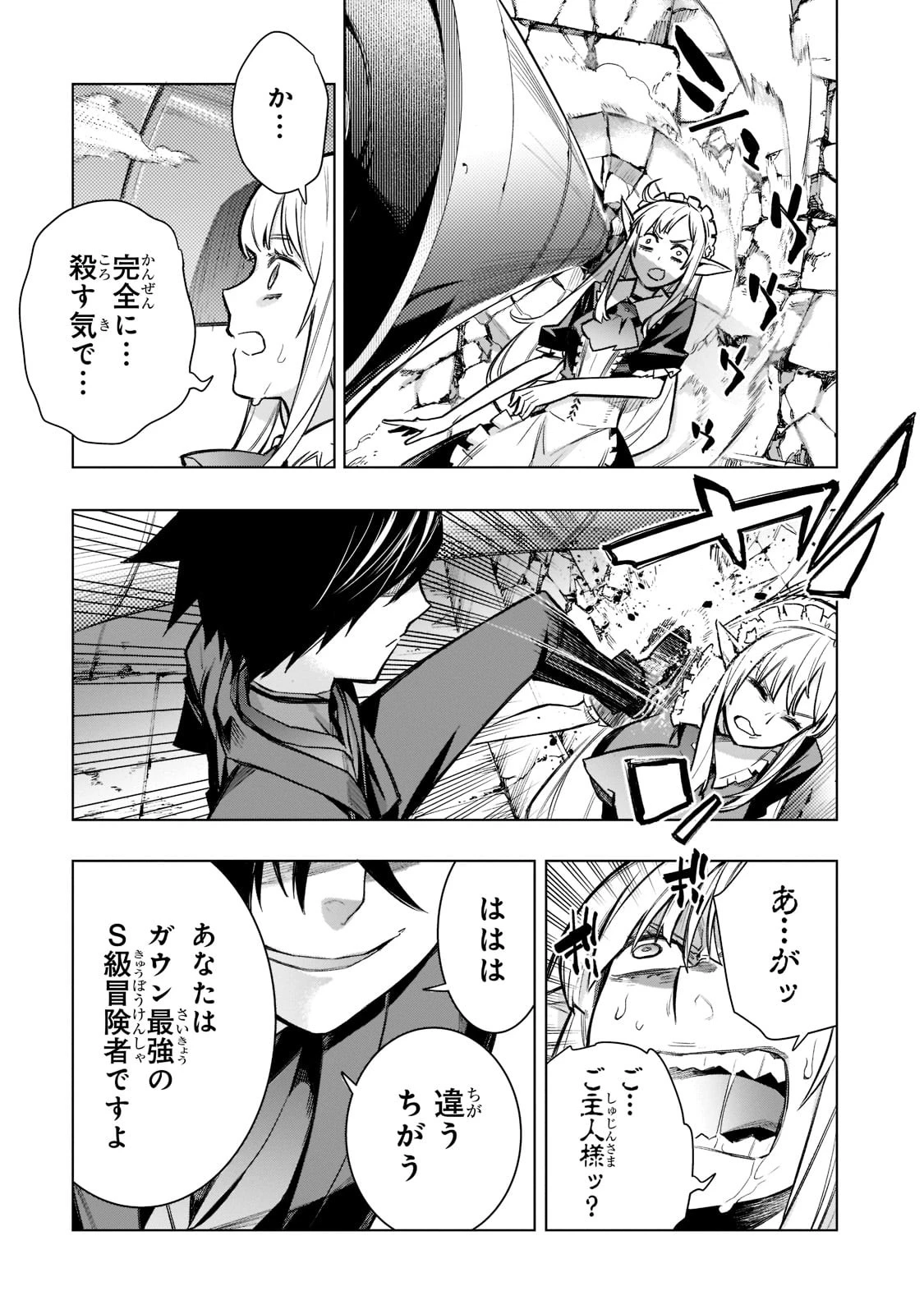 黒の召喚士 第104話 - 13