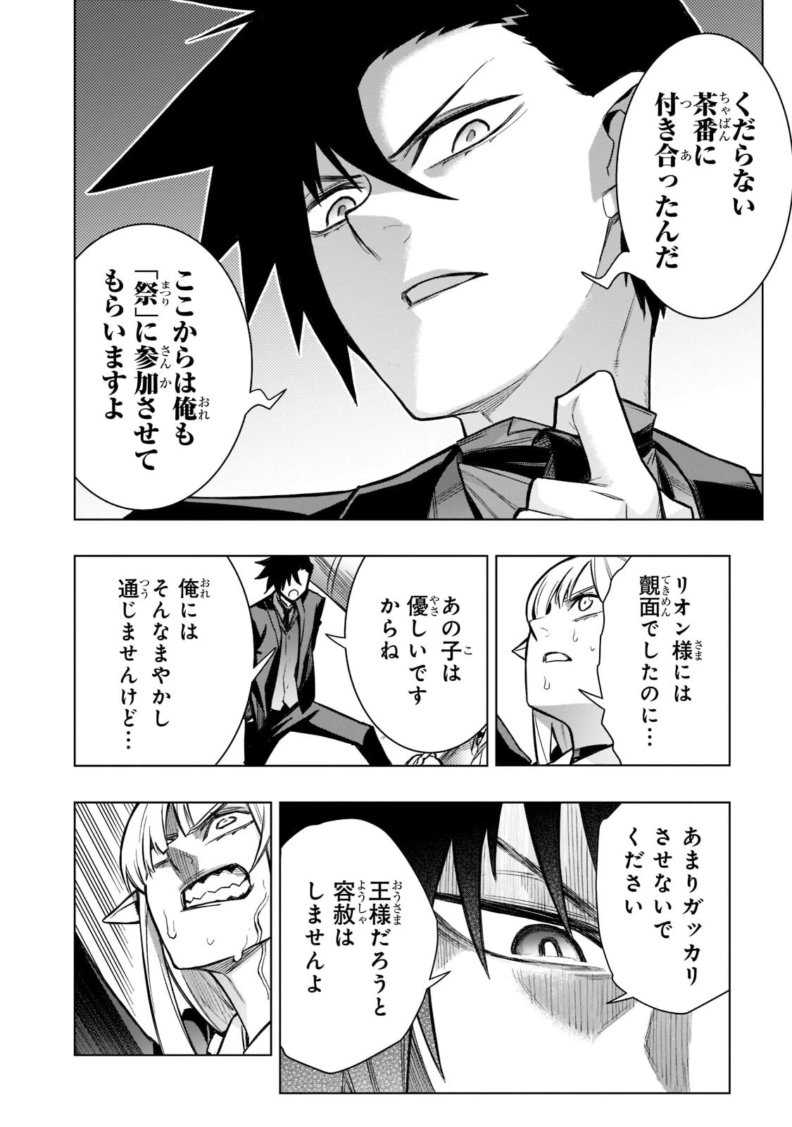黒の召喚士 第104話 - 14