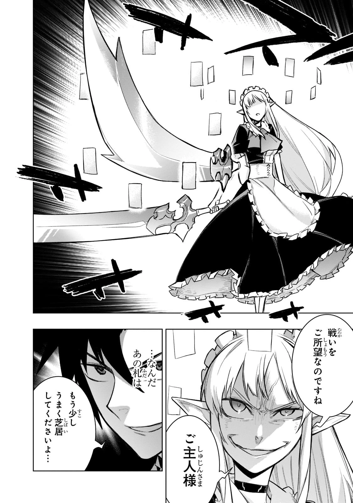 黒の召喚士 第104話 - 16