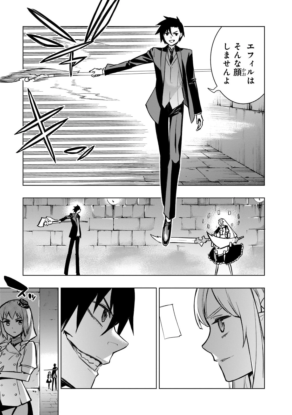 黒の召喚士 第104話 - 17