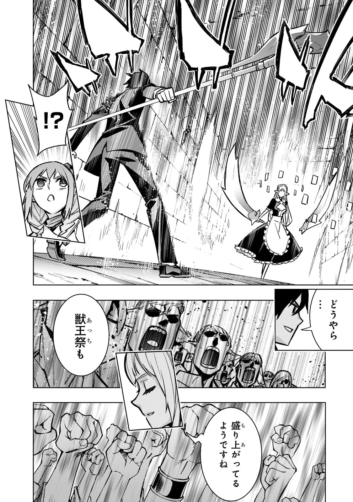 黒の召喚士 第104話 - 18