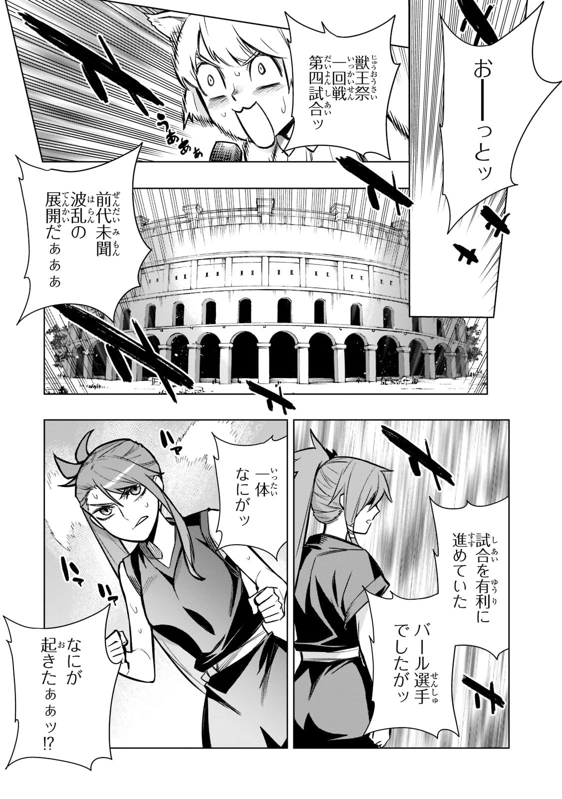 黒の召喚士 第104話 - 19
