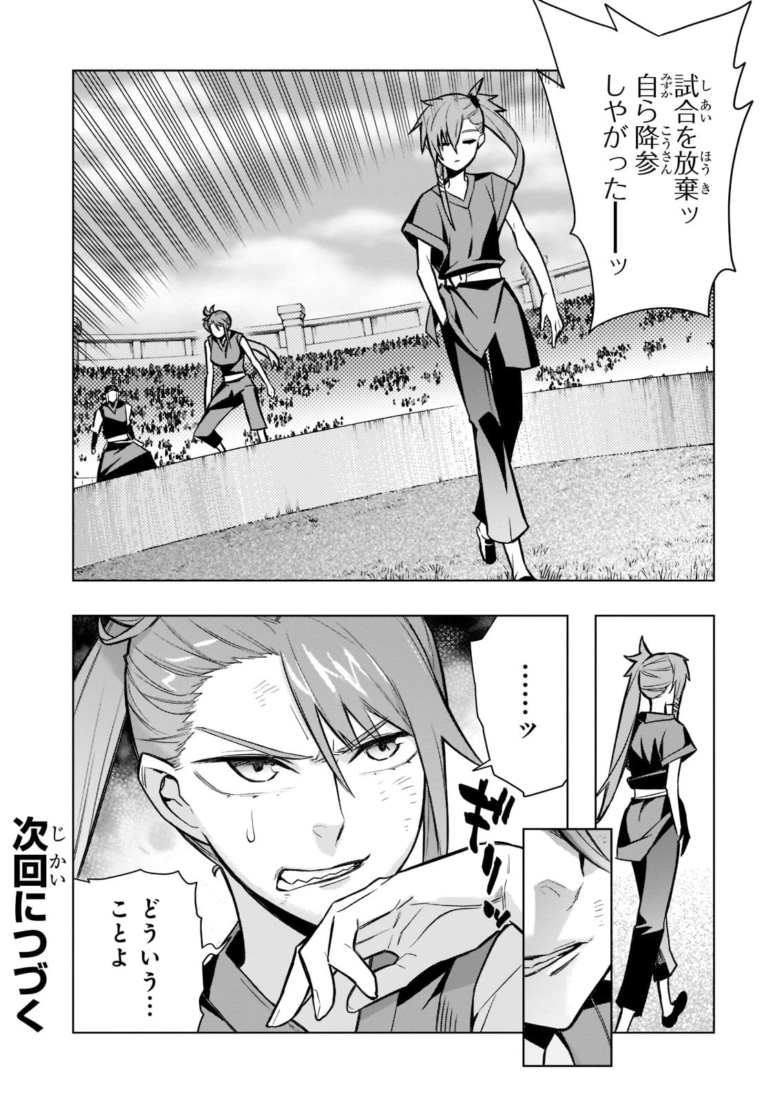 黒の召喚士 第104話 - 20