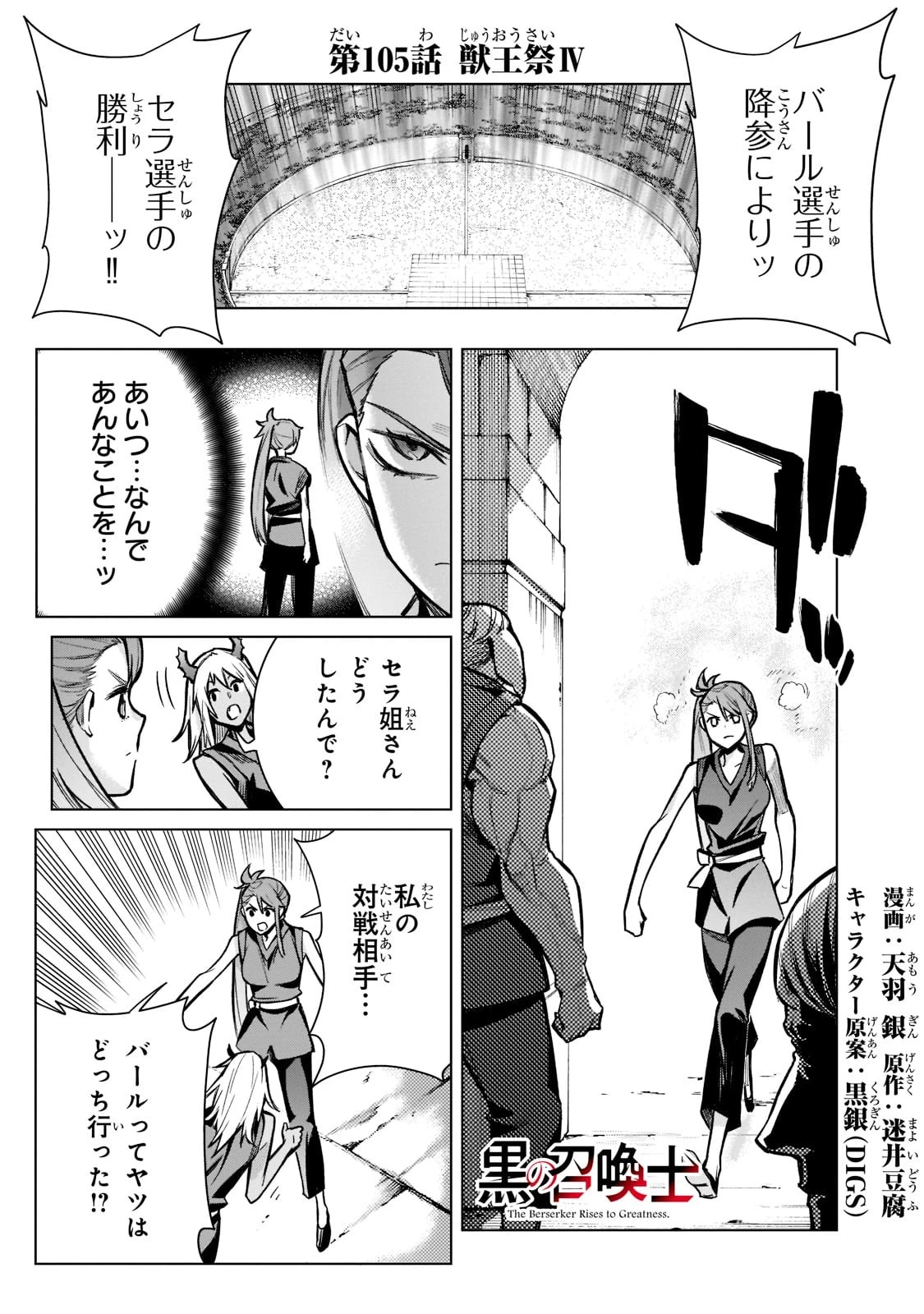 黒の召喚士 第105話 - 1