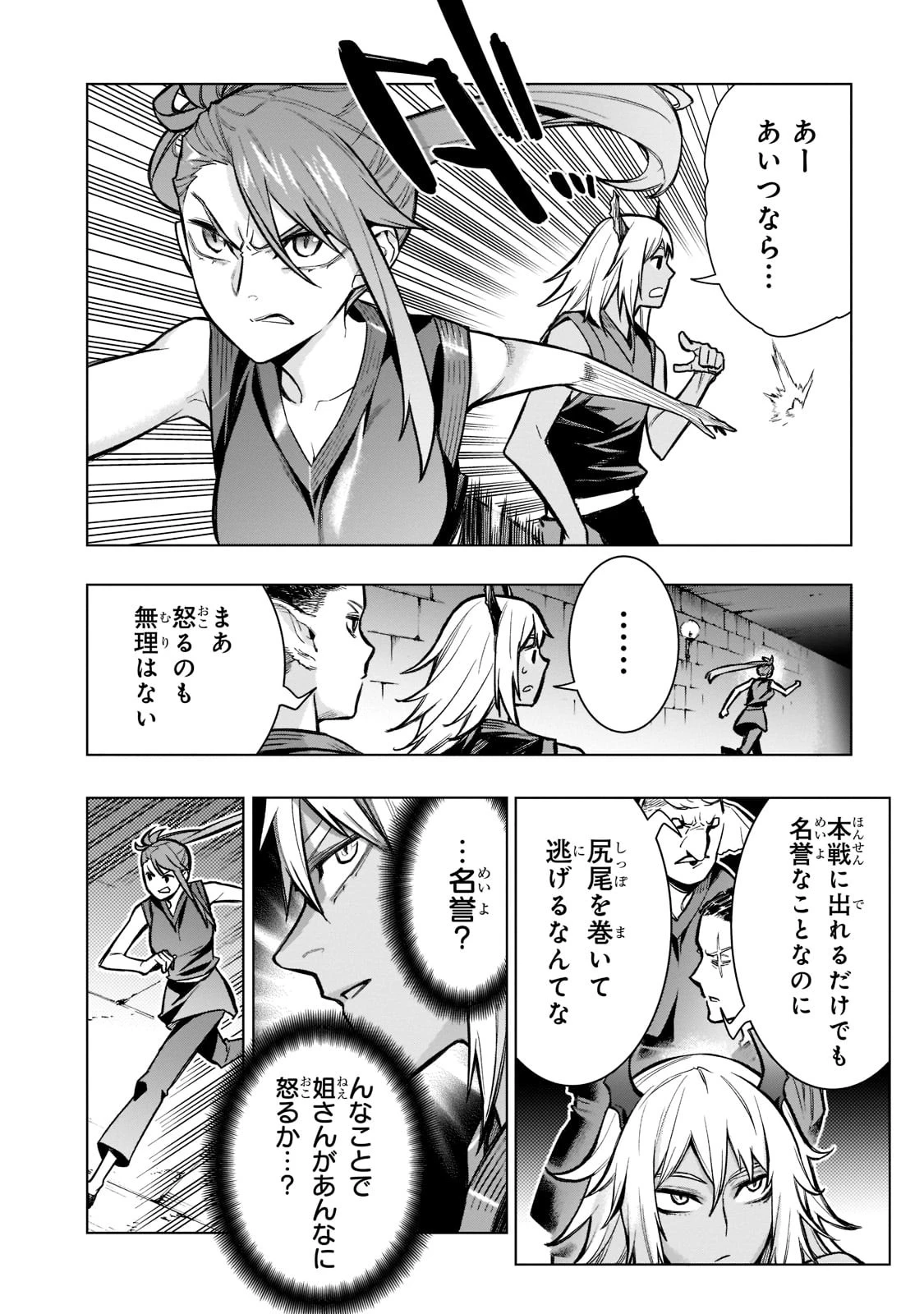 黒の召喚士 第105話 - 2