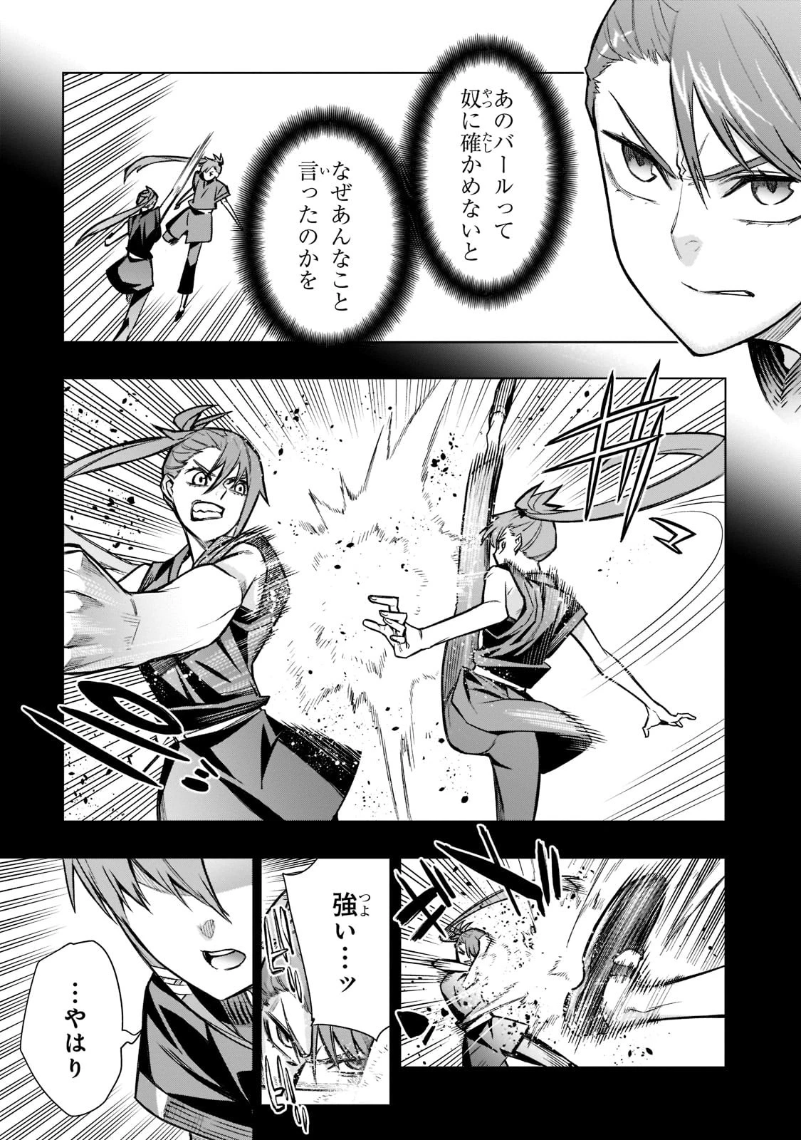 黒の召喚士 第105話 - 3