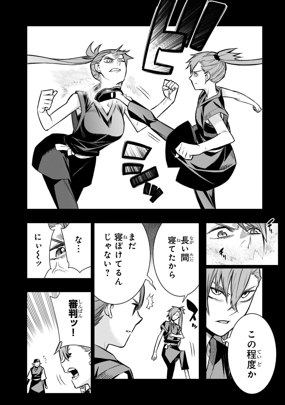 黒の召喚士 第105話 - 4