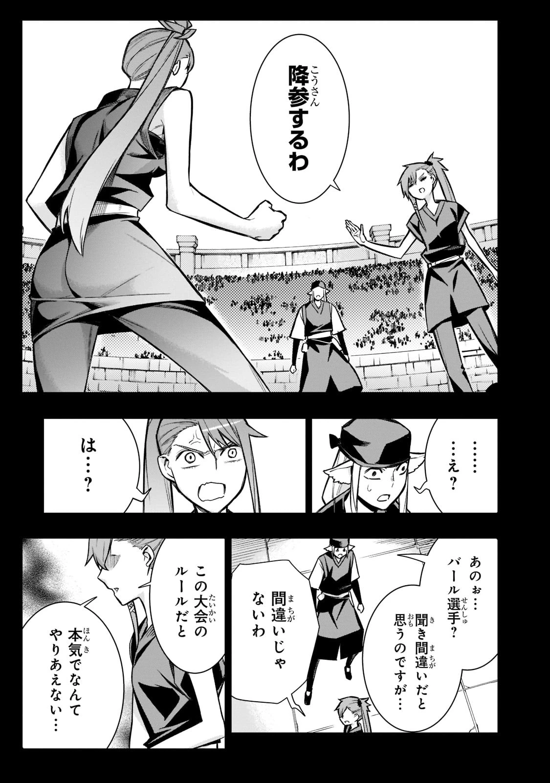 黒の召喚士 第105話 - 5