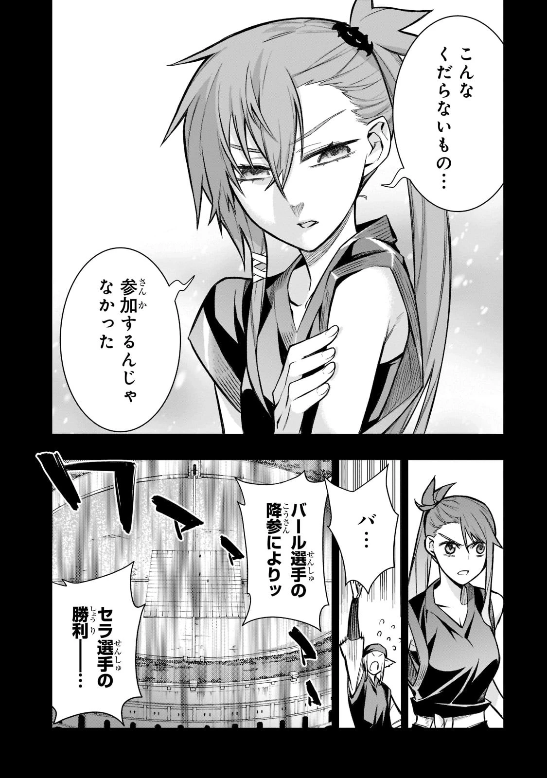 黒の召喚士 第105話 - 6