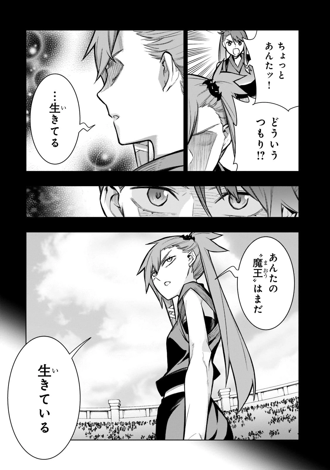 黒の召喚士 第105話 - 7
