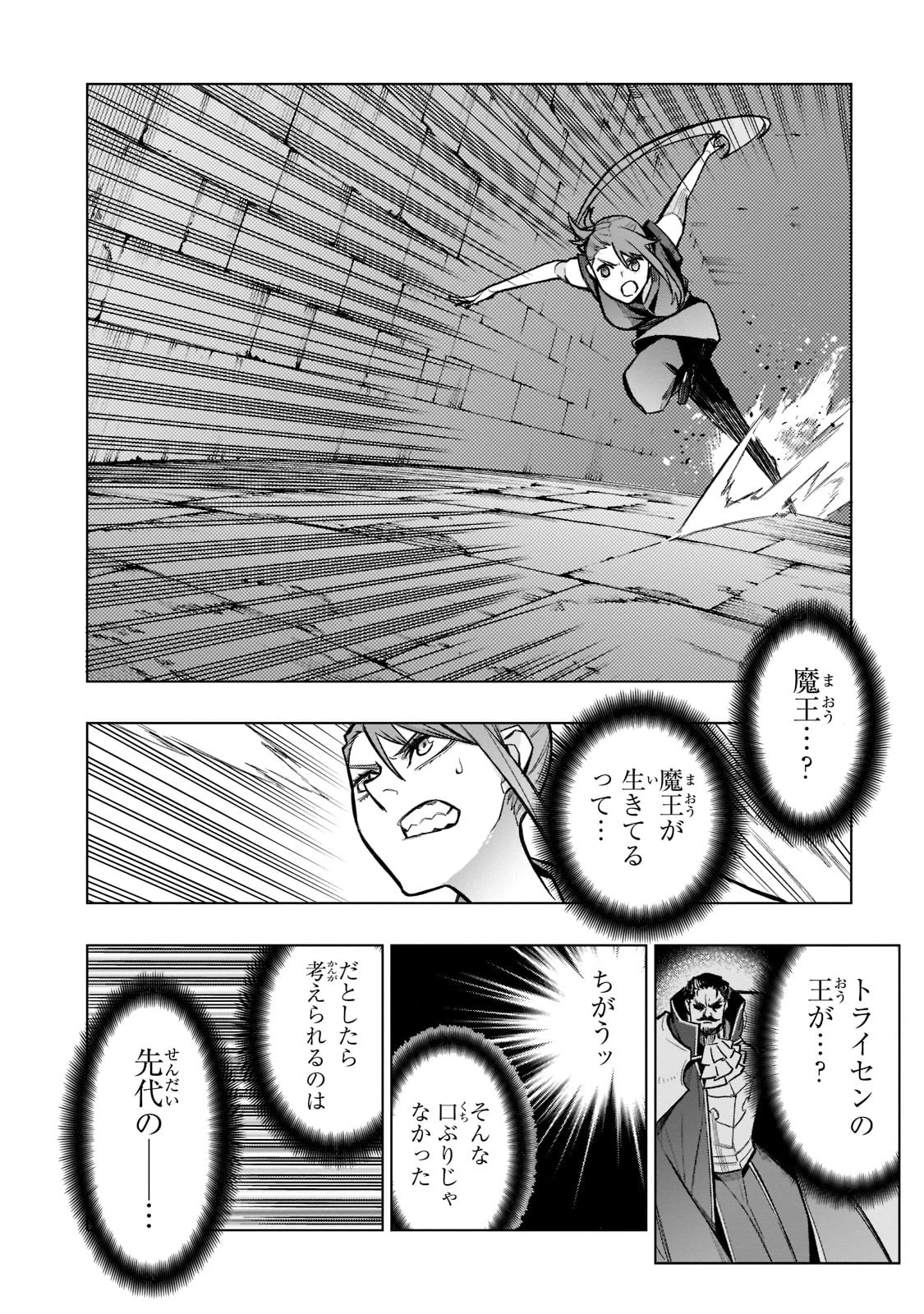 黒の召喚士 第105話 - 8