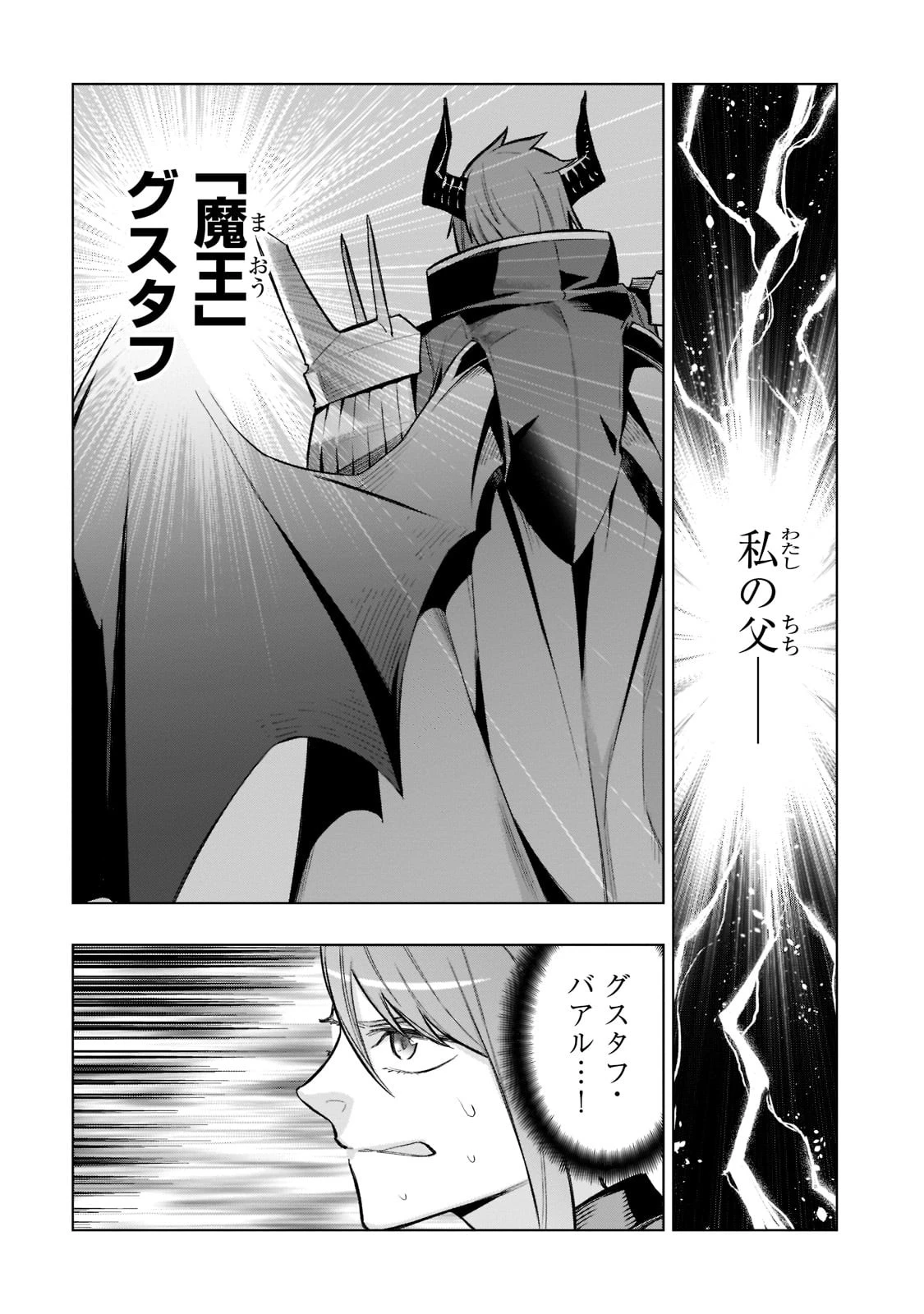 黒の召喚士 第105話 - 9