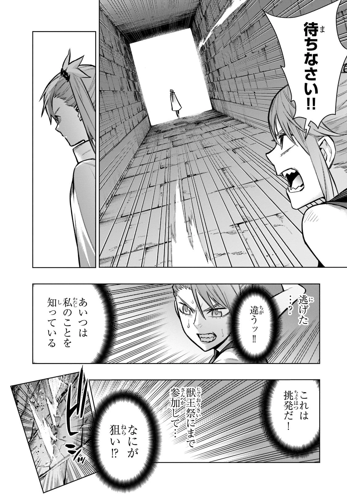 黒の召喚士 第105話 - 10