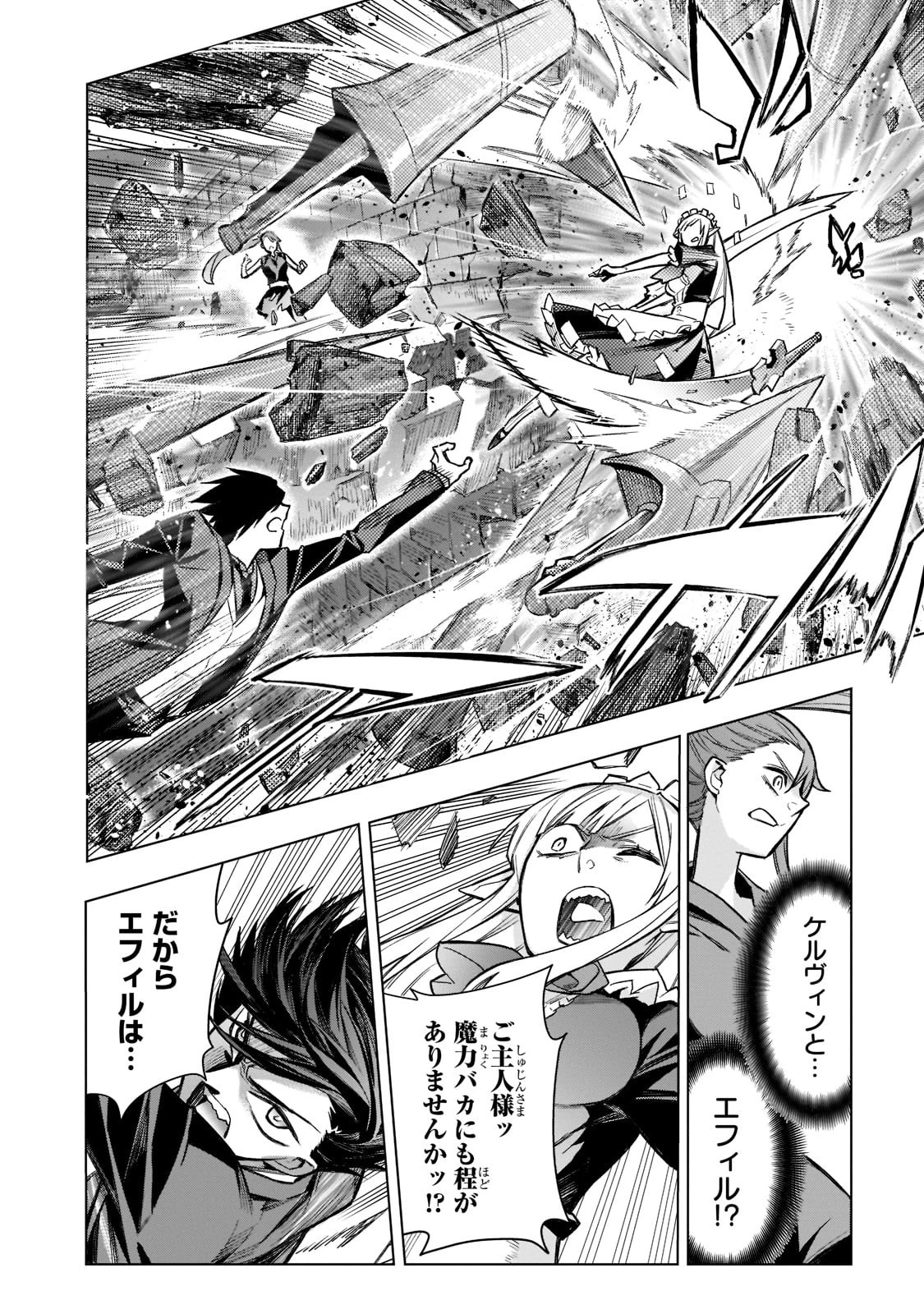 黒の召喚士 第105話 - 12