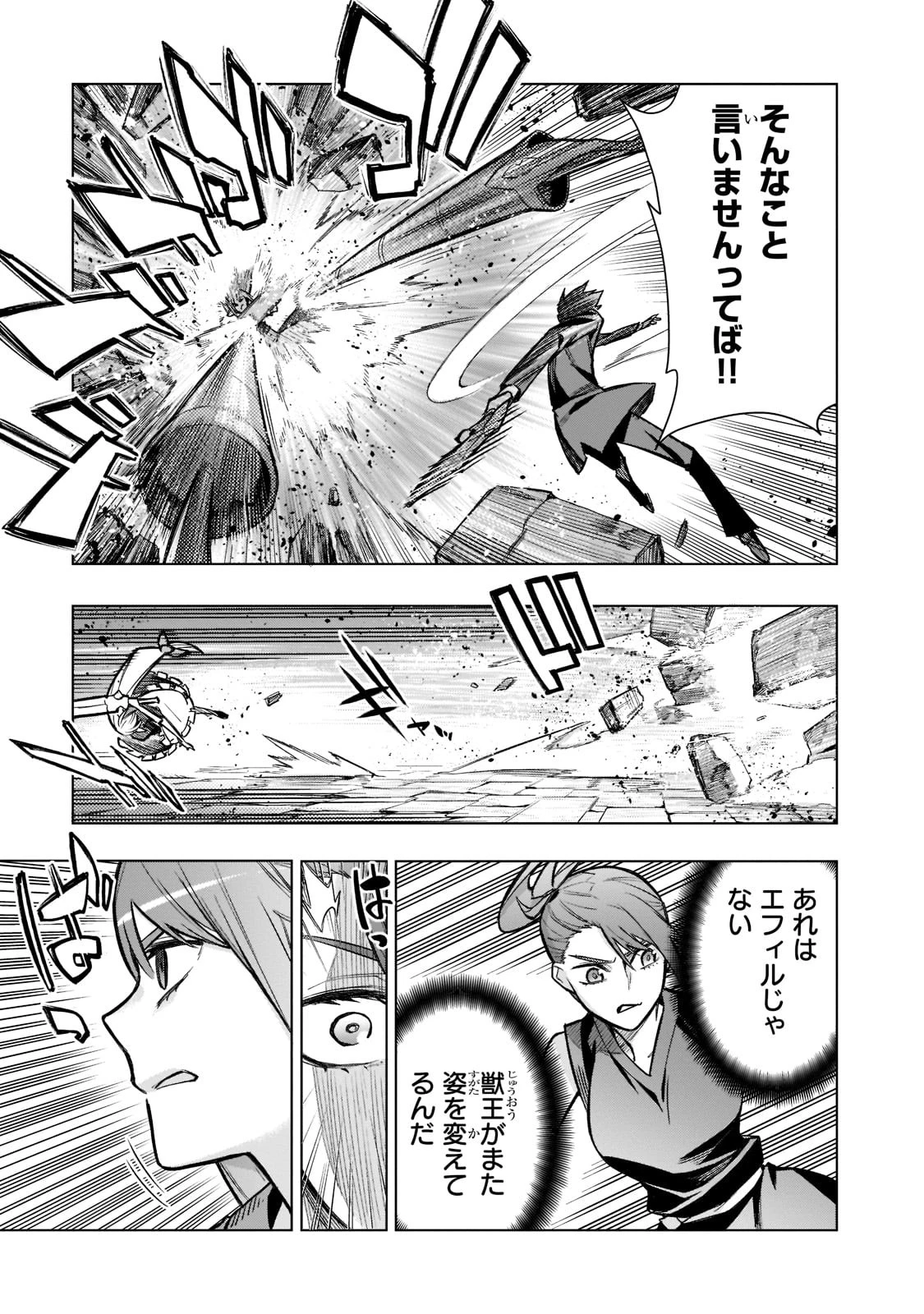 黒の召喚士 第105話 - 13