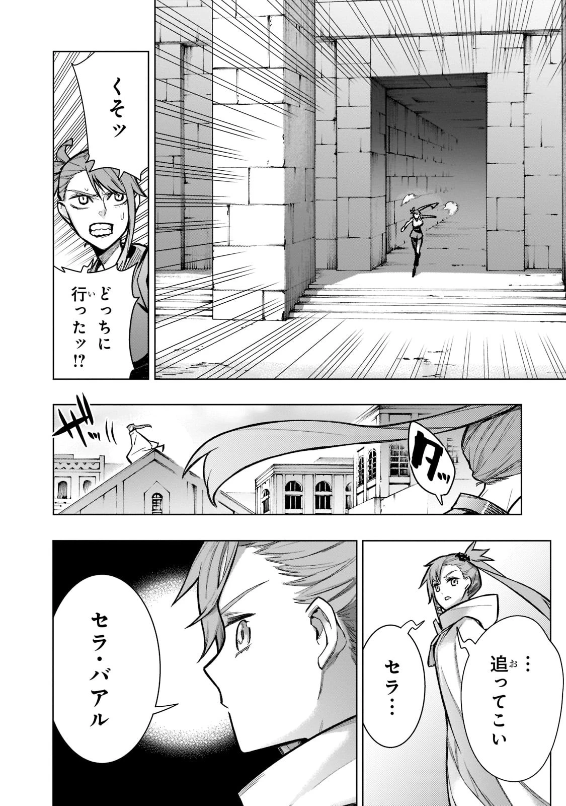 黒の召喚士 第105話 - 14