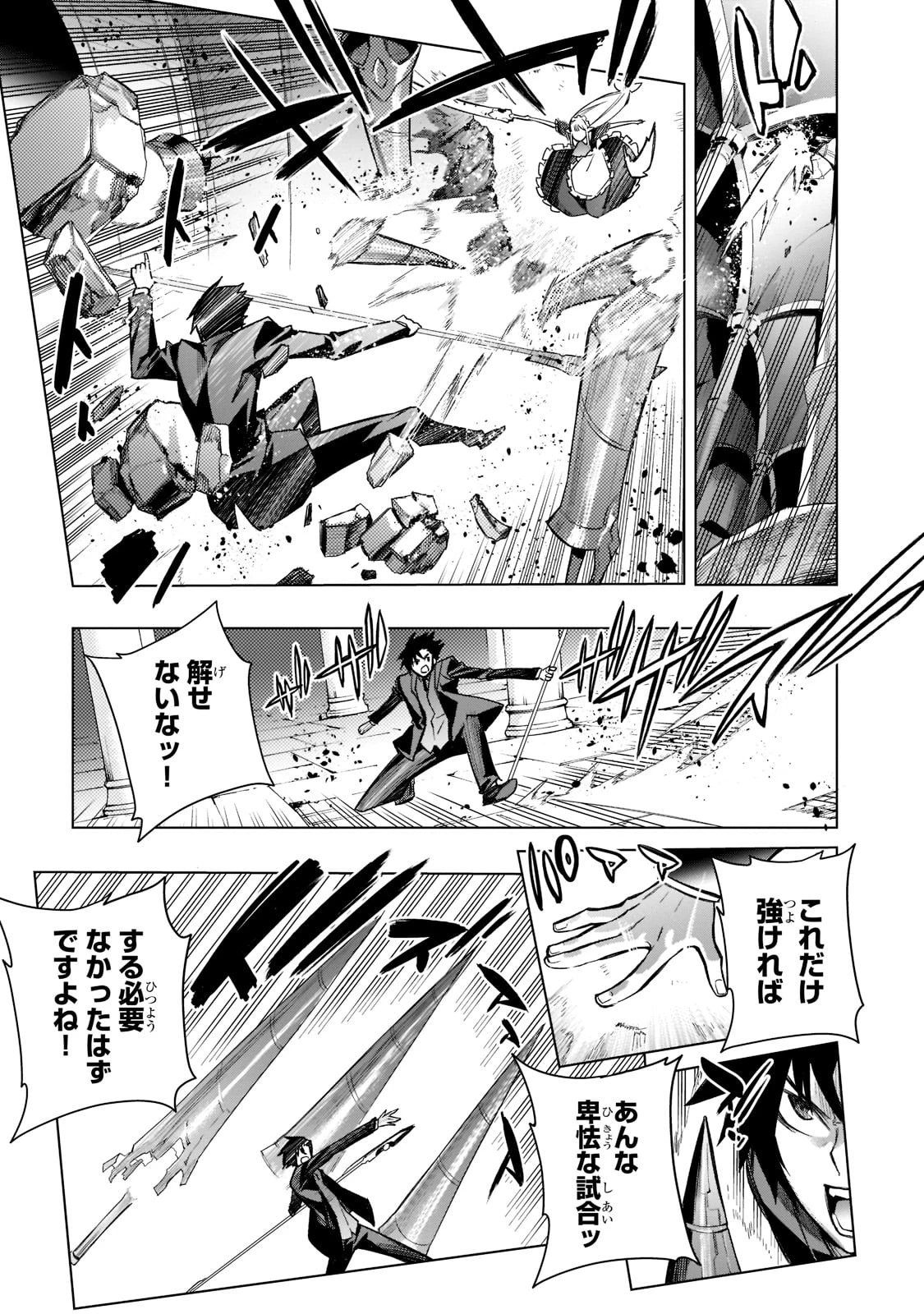 黒の召喚士 第105話 - 15