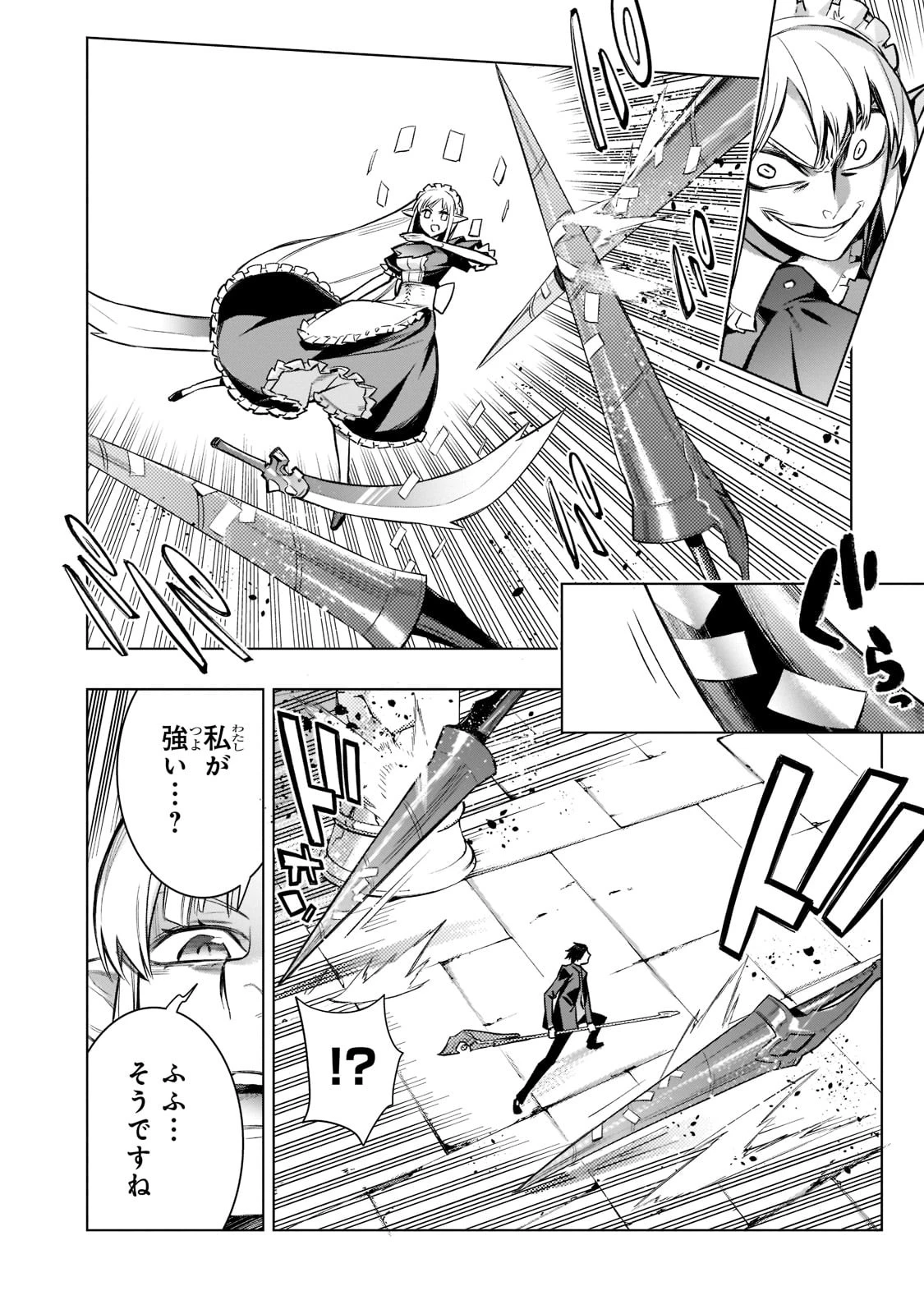 黒の召喚士 第105話 - 16