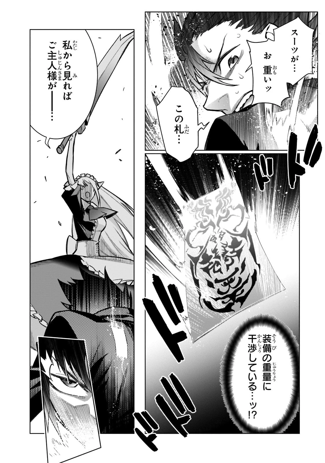 黒の召喚士 第105話 - 18