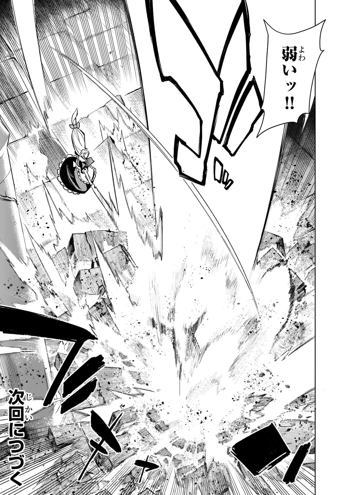 黒の召喚士 第105話 - 19
