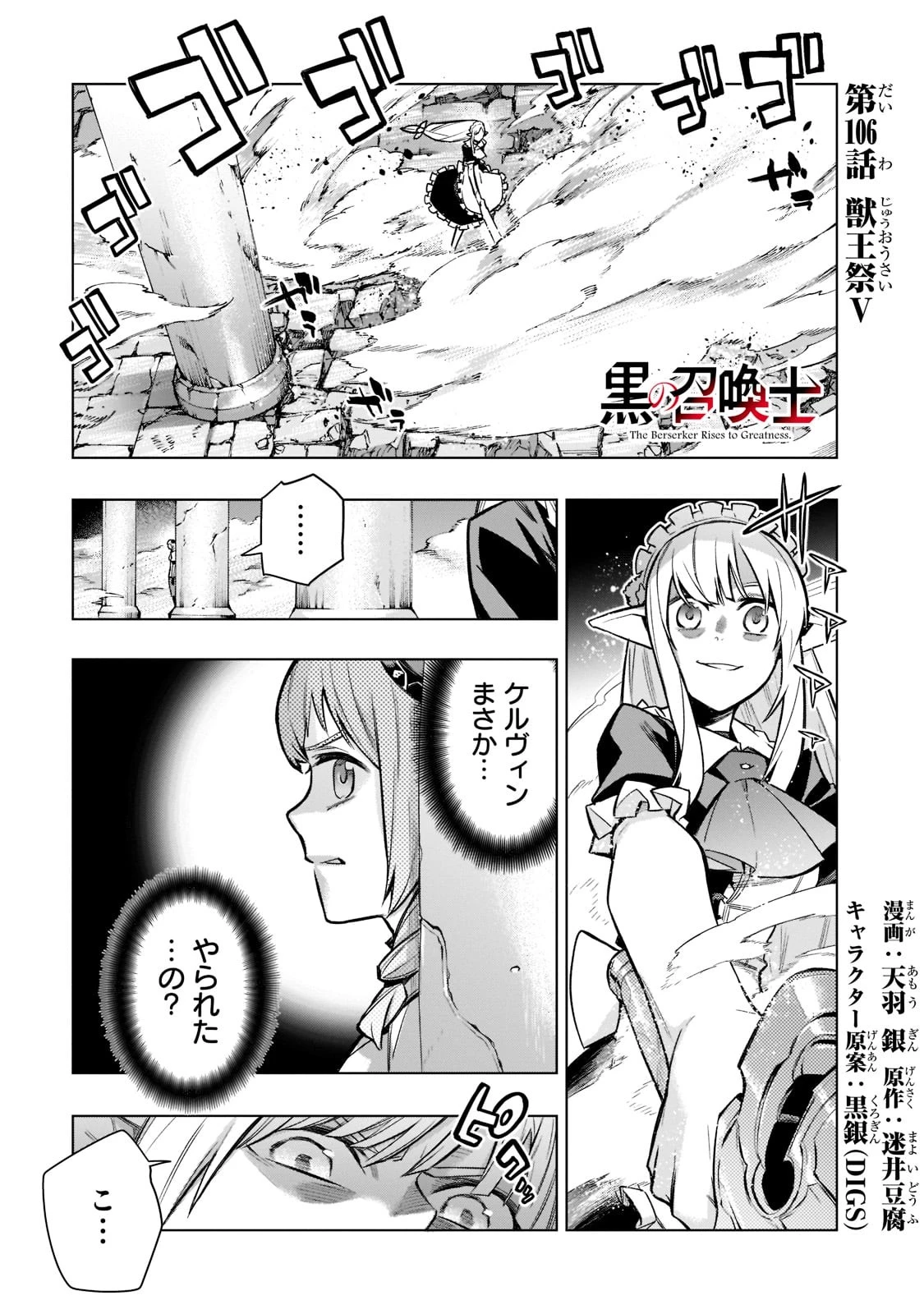 黒の召喚士 第106話 - 1