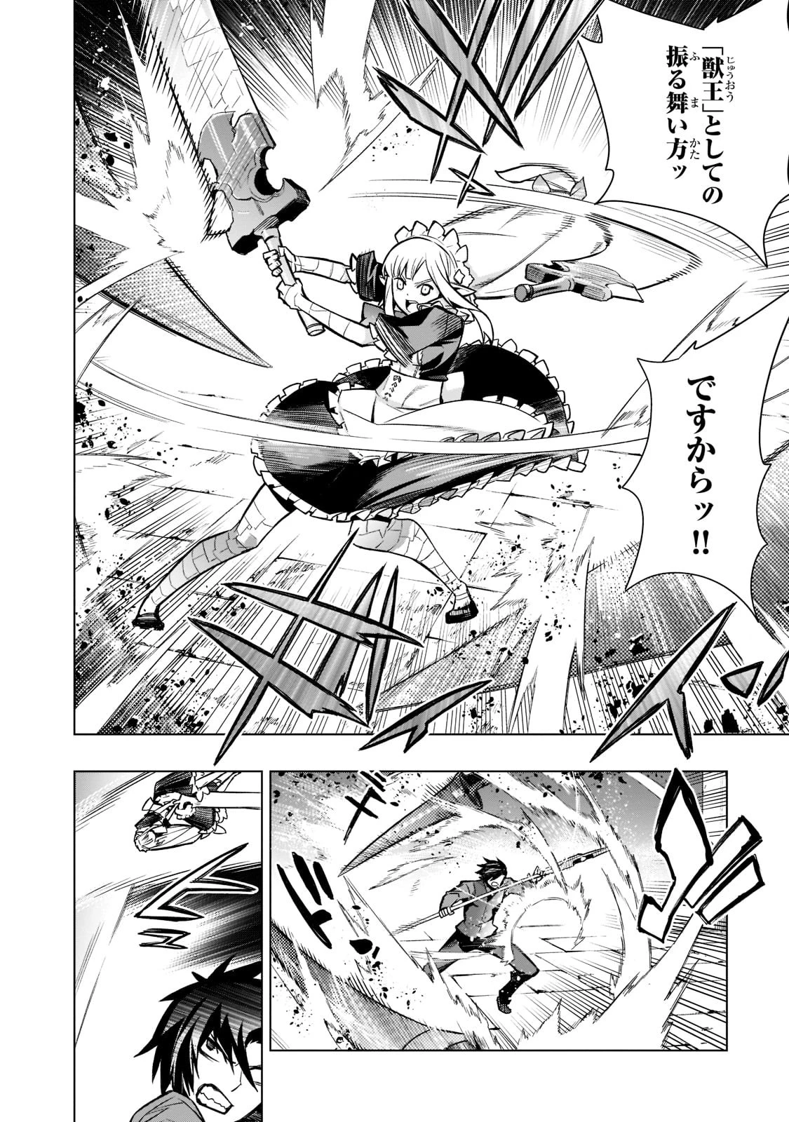 黒の召喚士 第106話 - 4