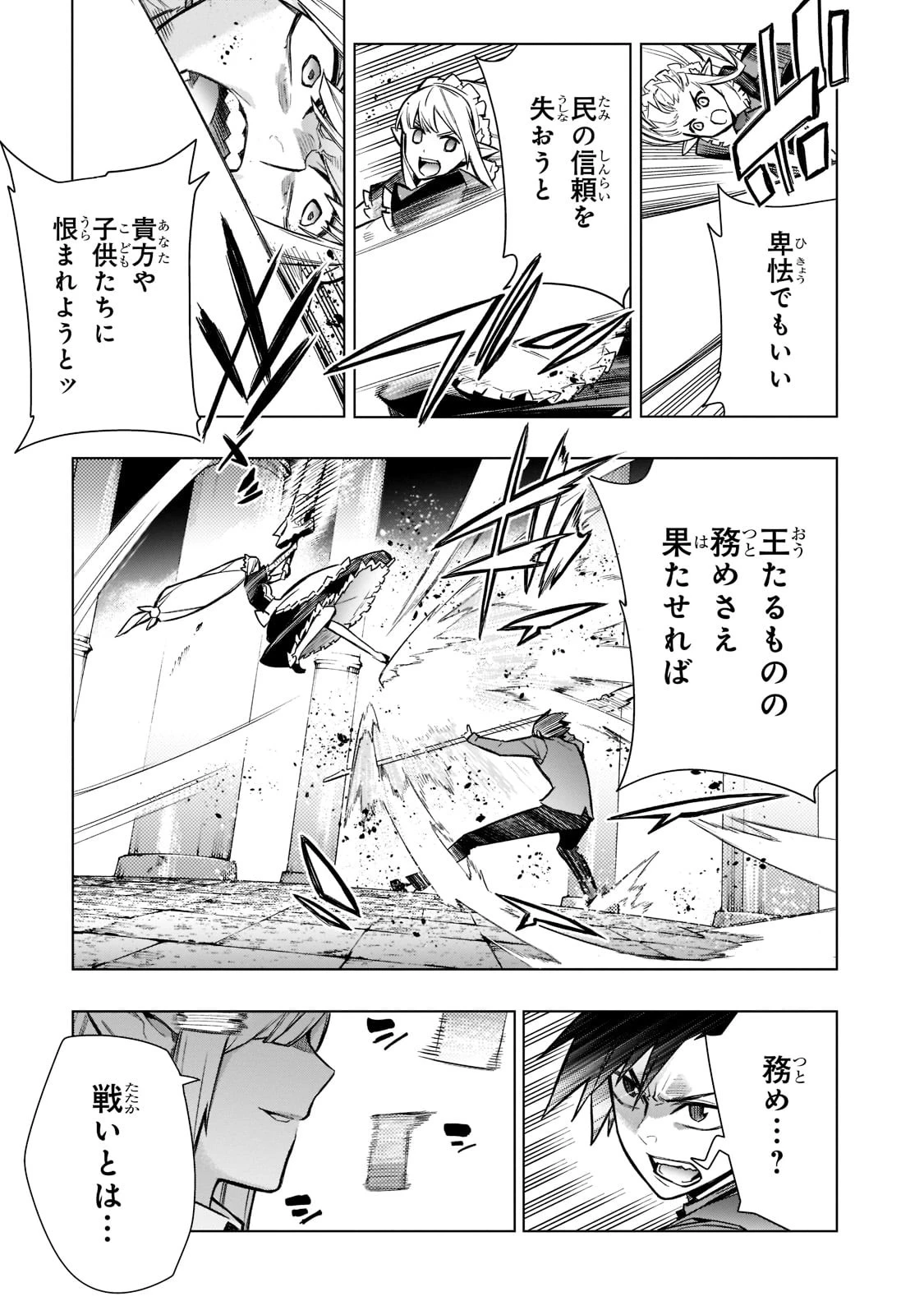 黒の召喚士 第106話 - 5