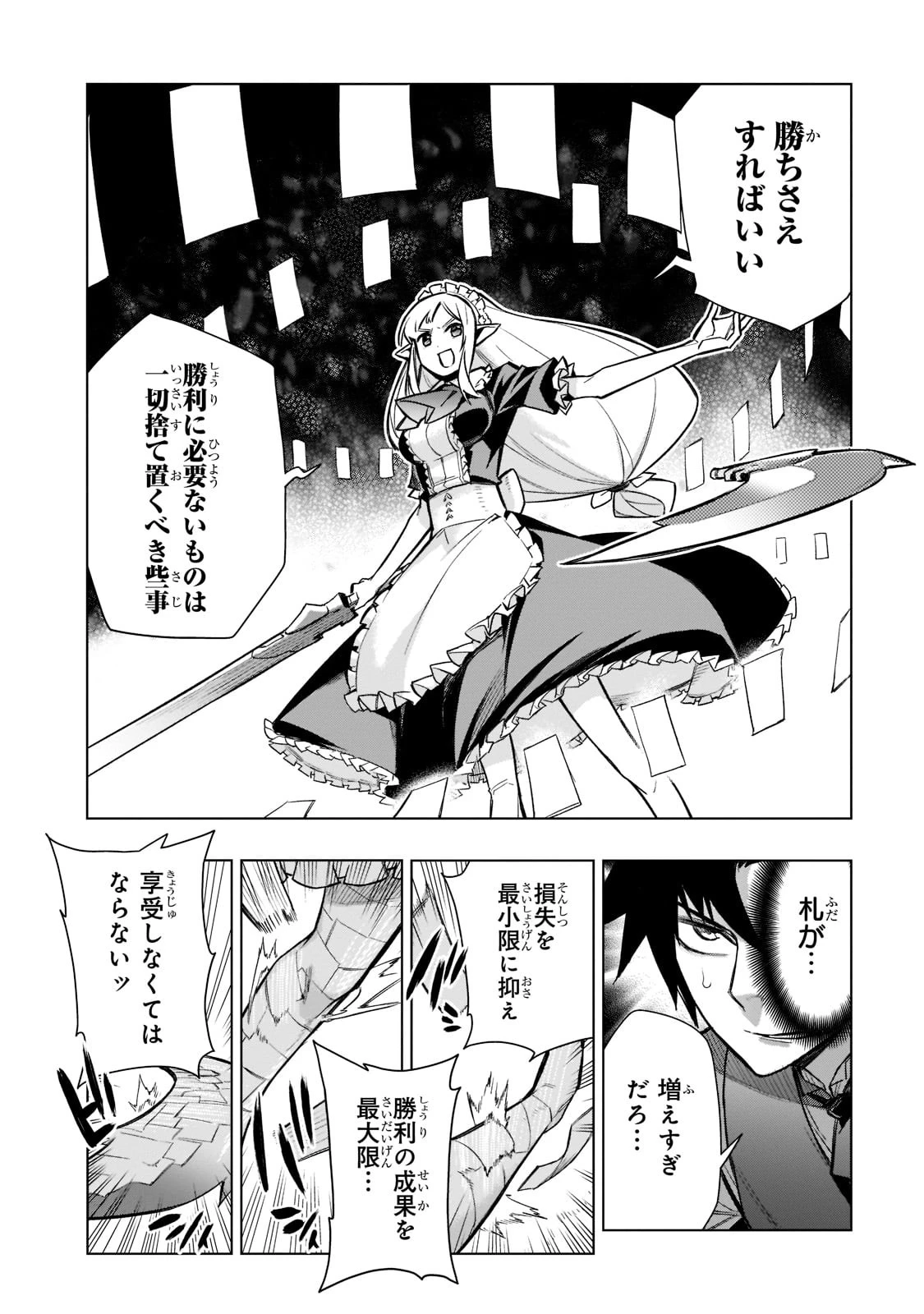 黒の召喚士 第106話 - 6