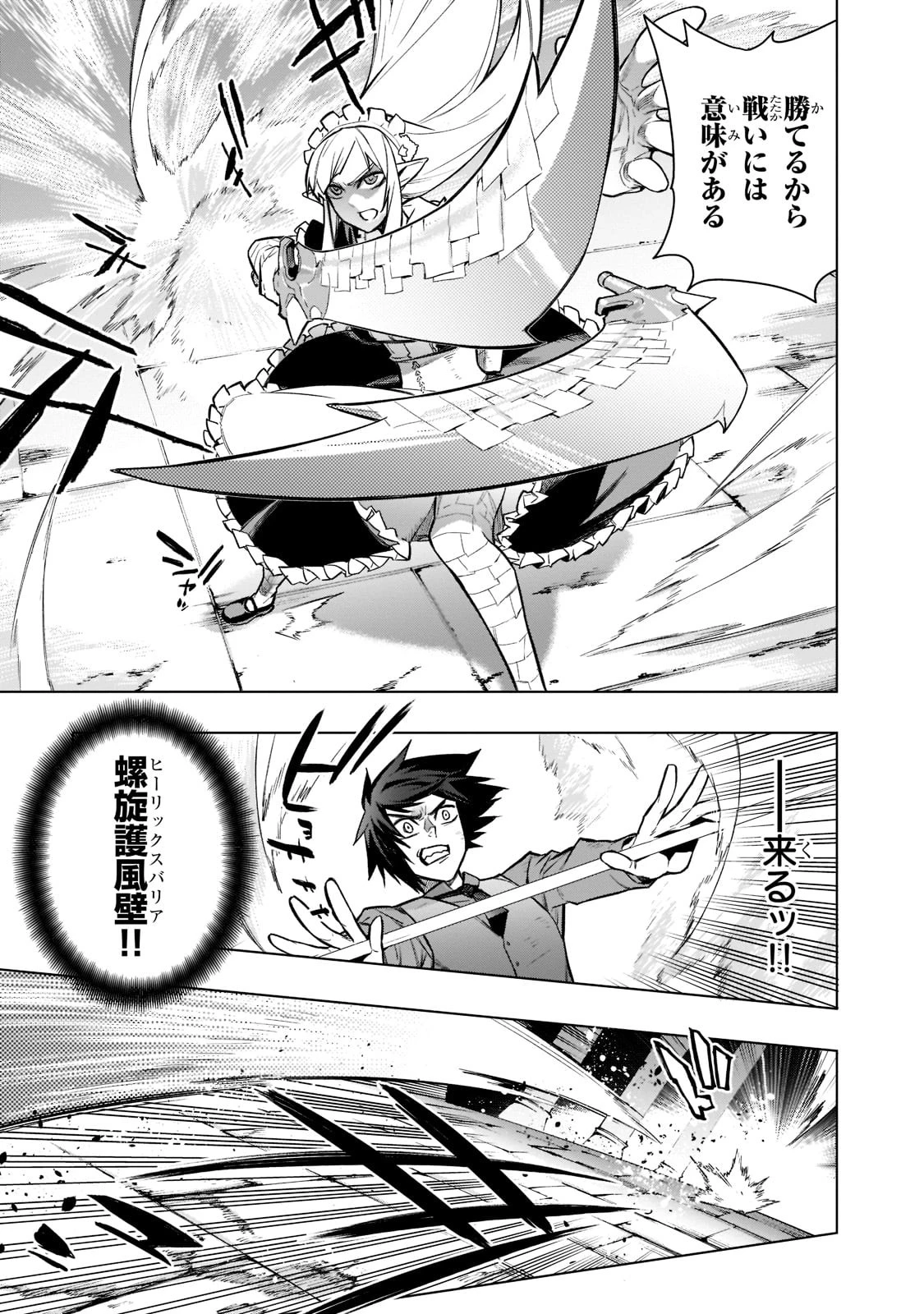 黒の召喚士 第106話 - 7