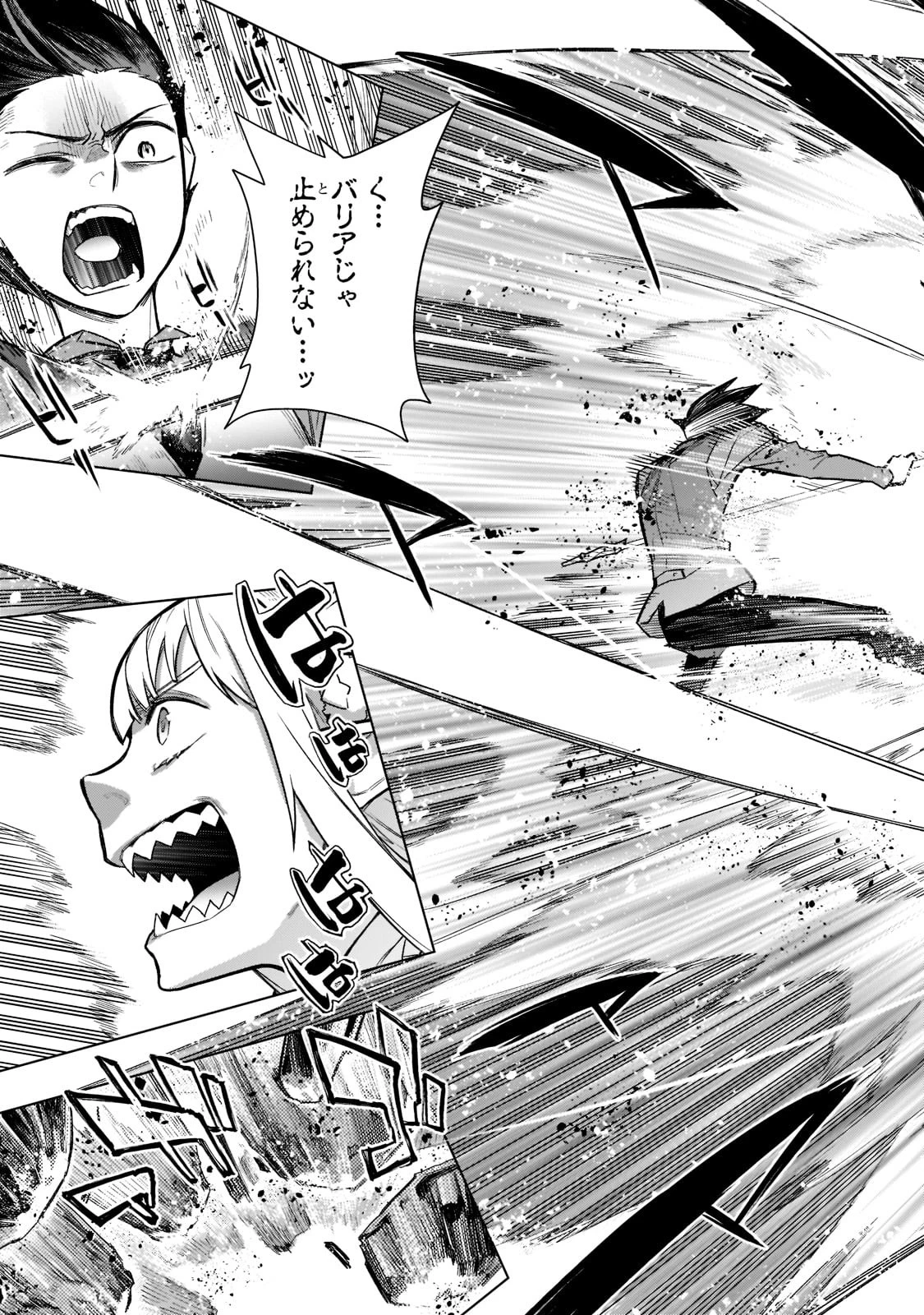 黒の召喚士 第106話 - 9