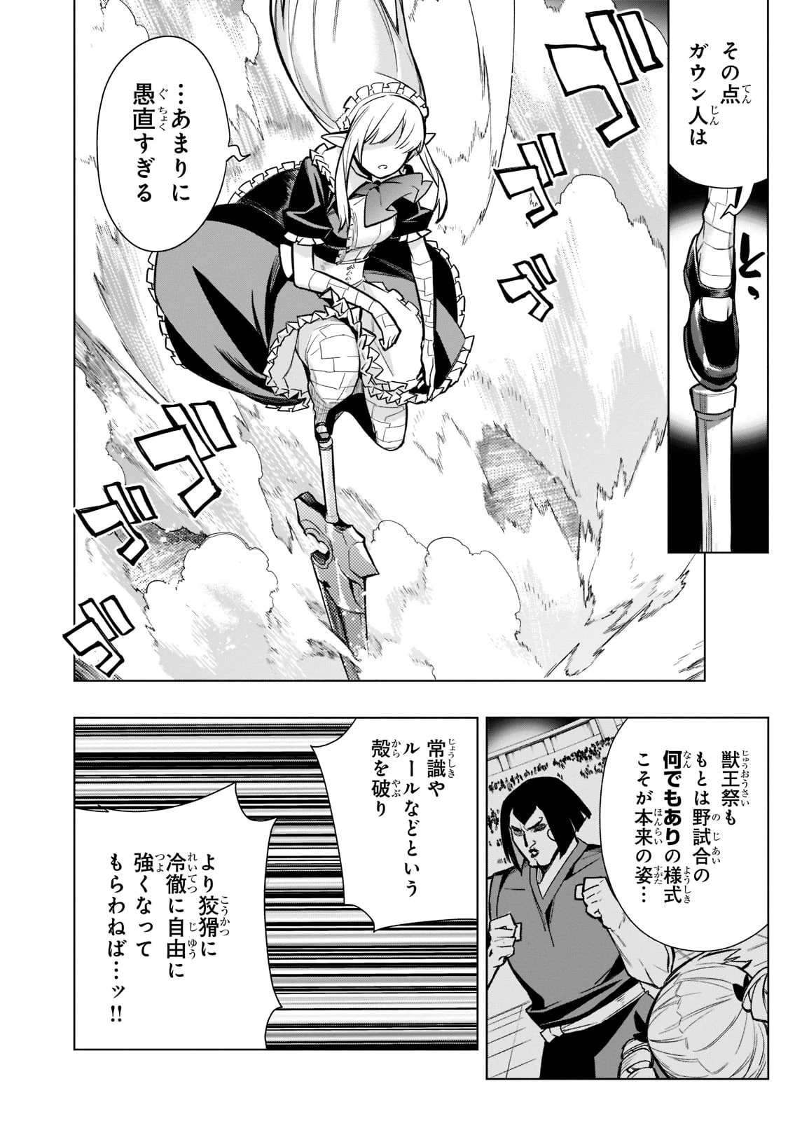黒の召喚士 第106話 - 12