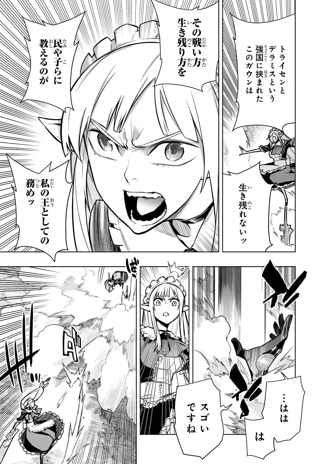 黒の召喚士 第106話 - 13