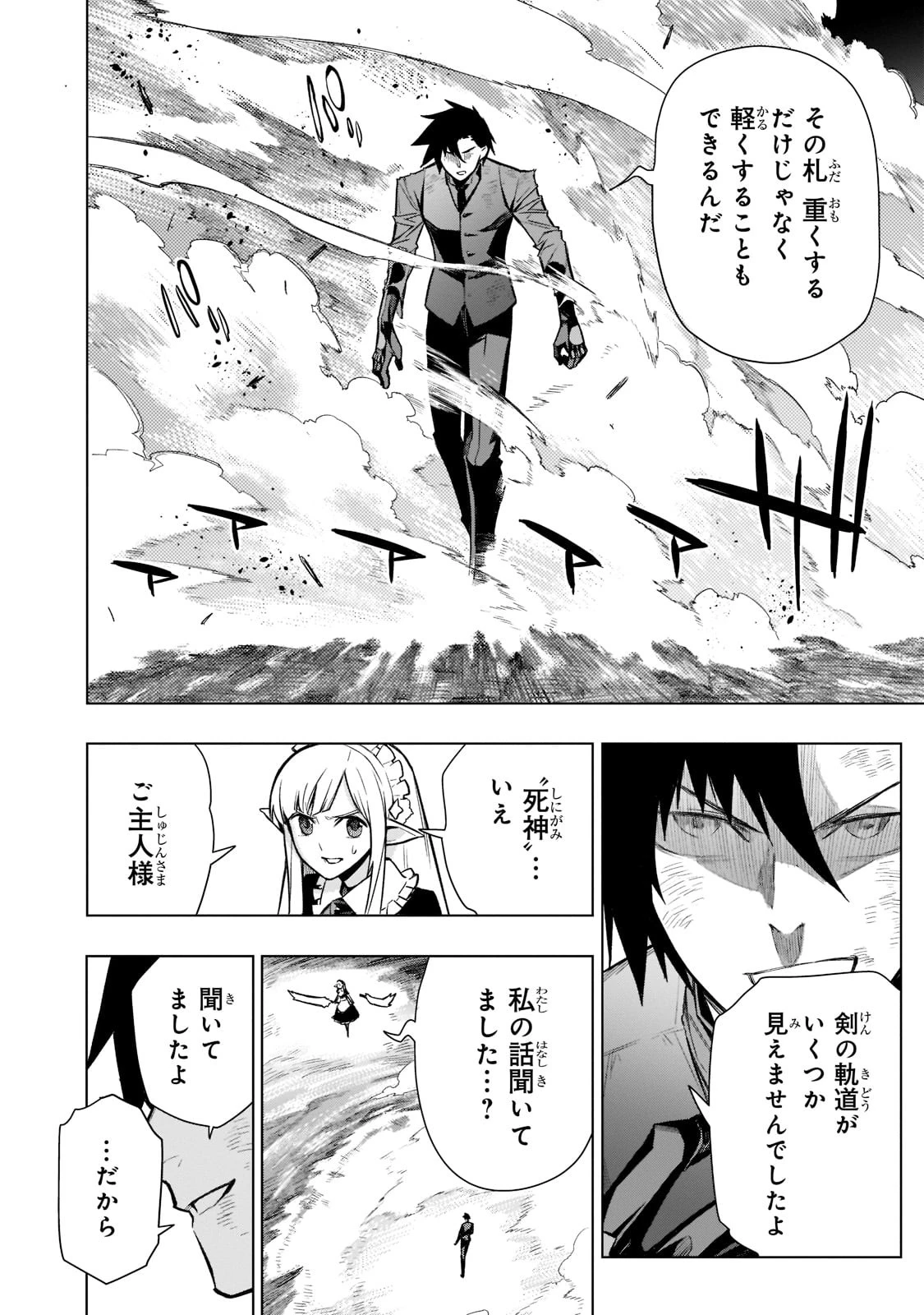 黒の召喚士 第106話 - 14