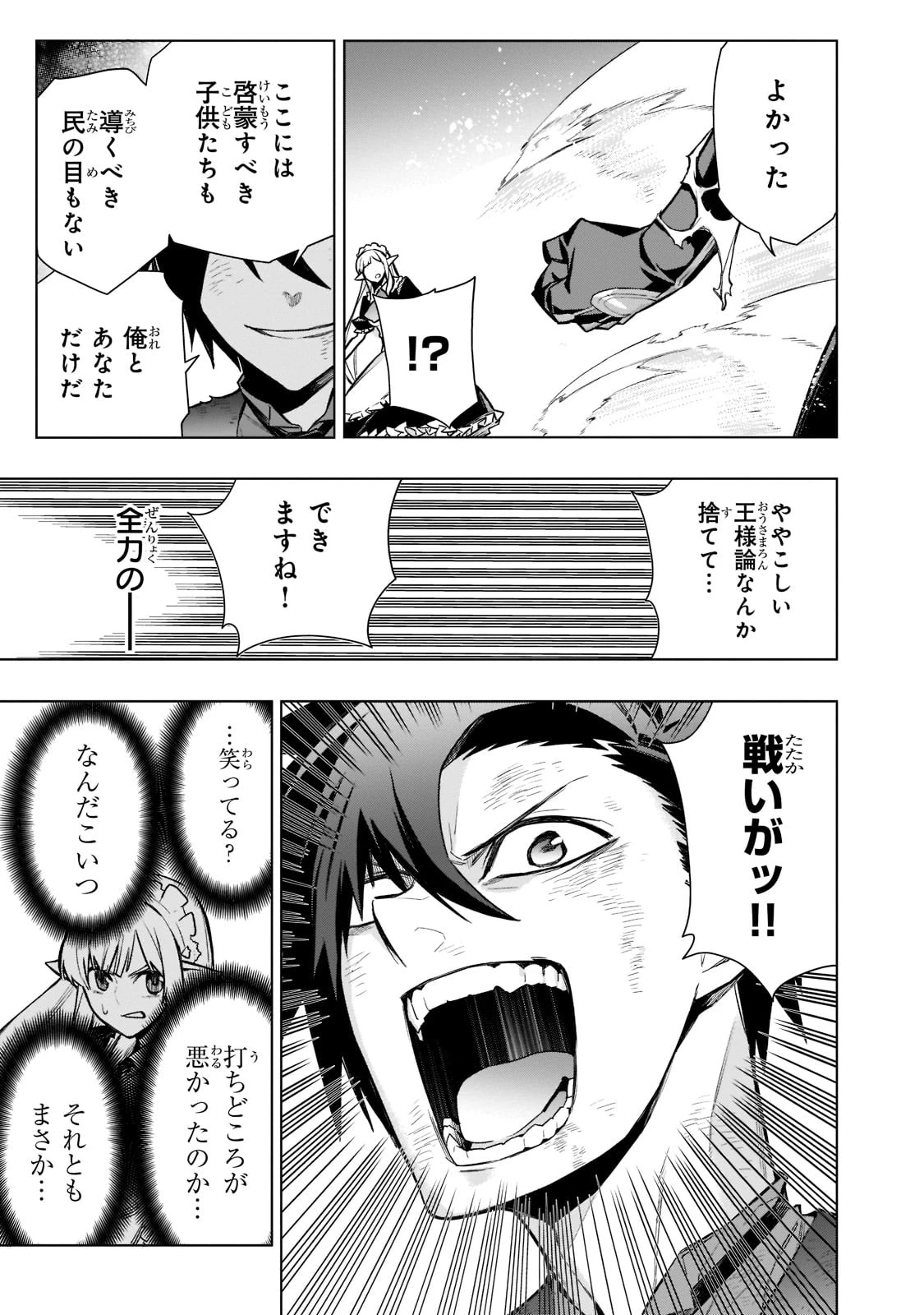 黒の召喚士 第106話 - 15