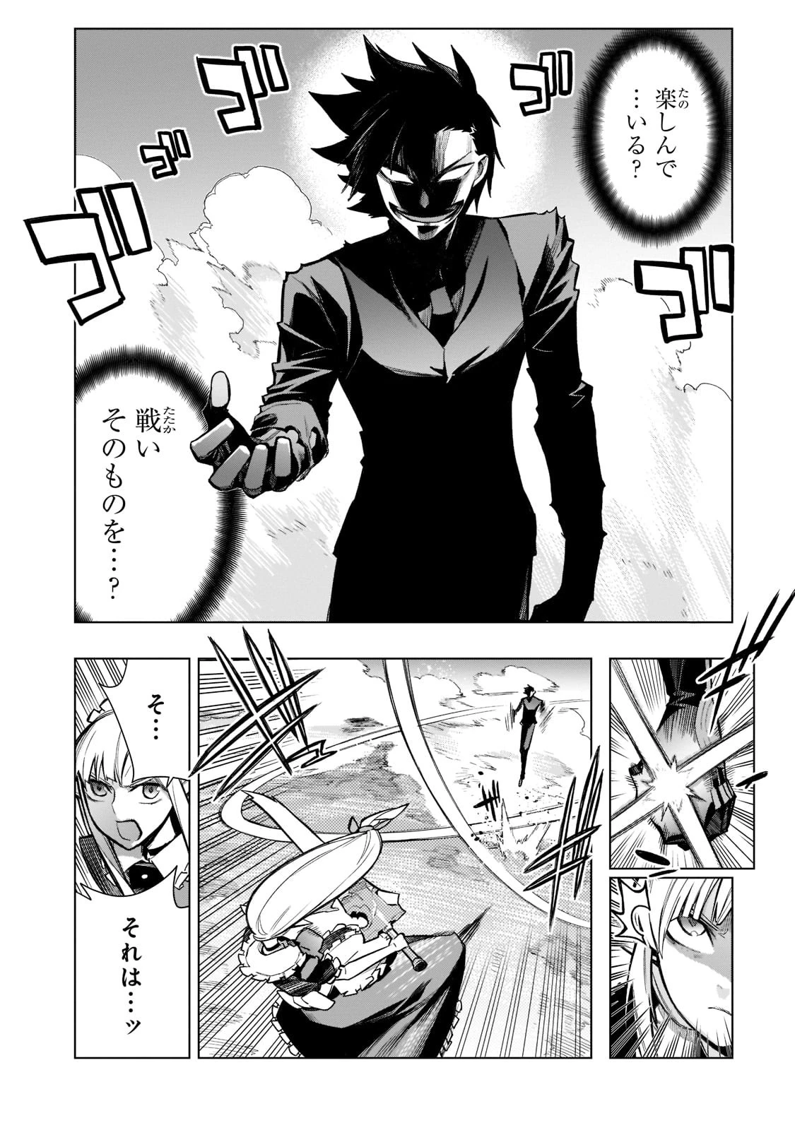 黒の召喚士 第106話 - 16