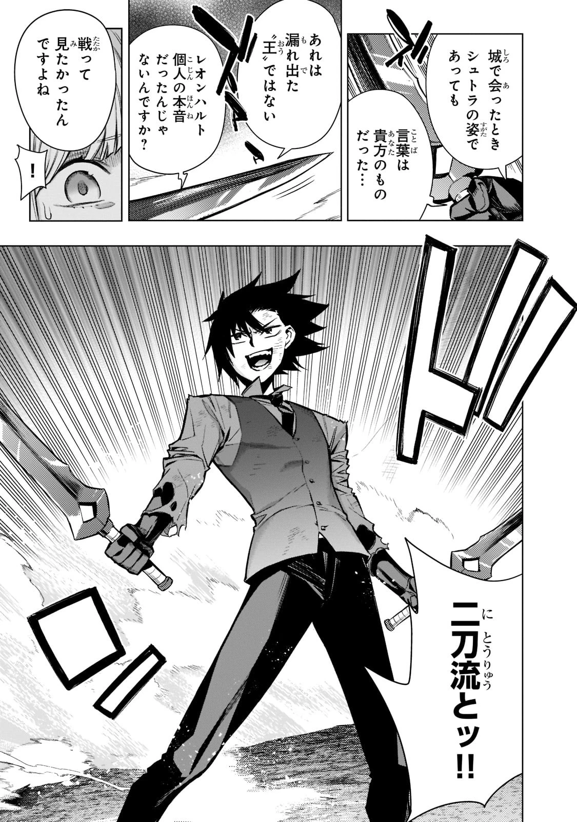 黒の召喚士 第106話 - 17