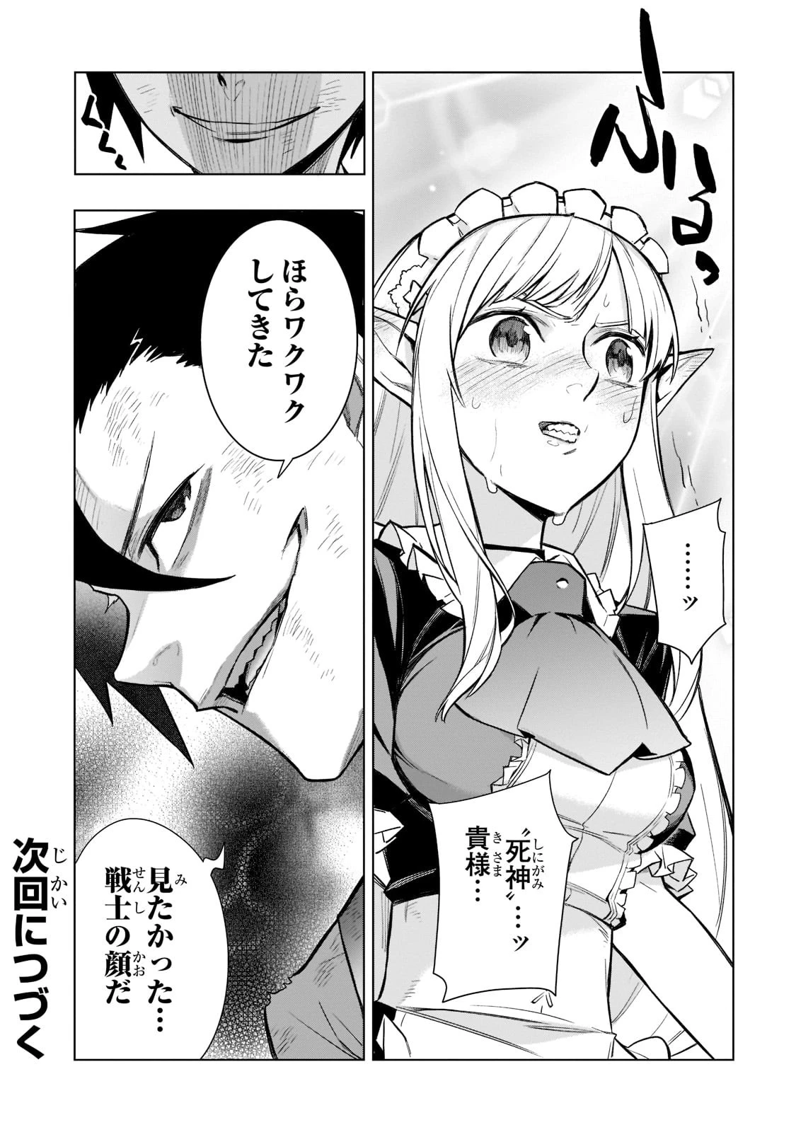 黒の召喚士 第106話 - 18