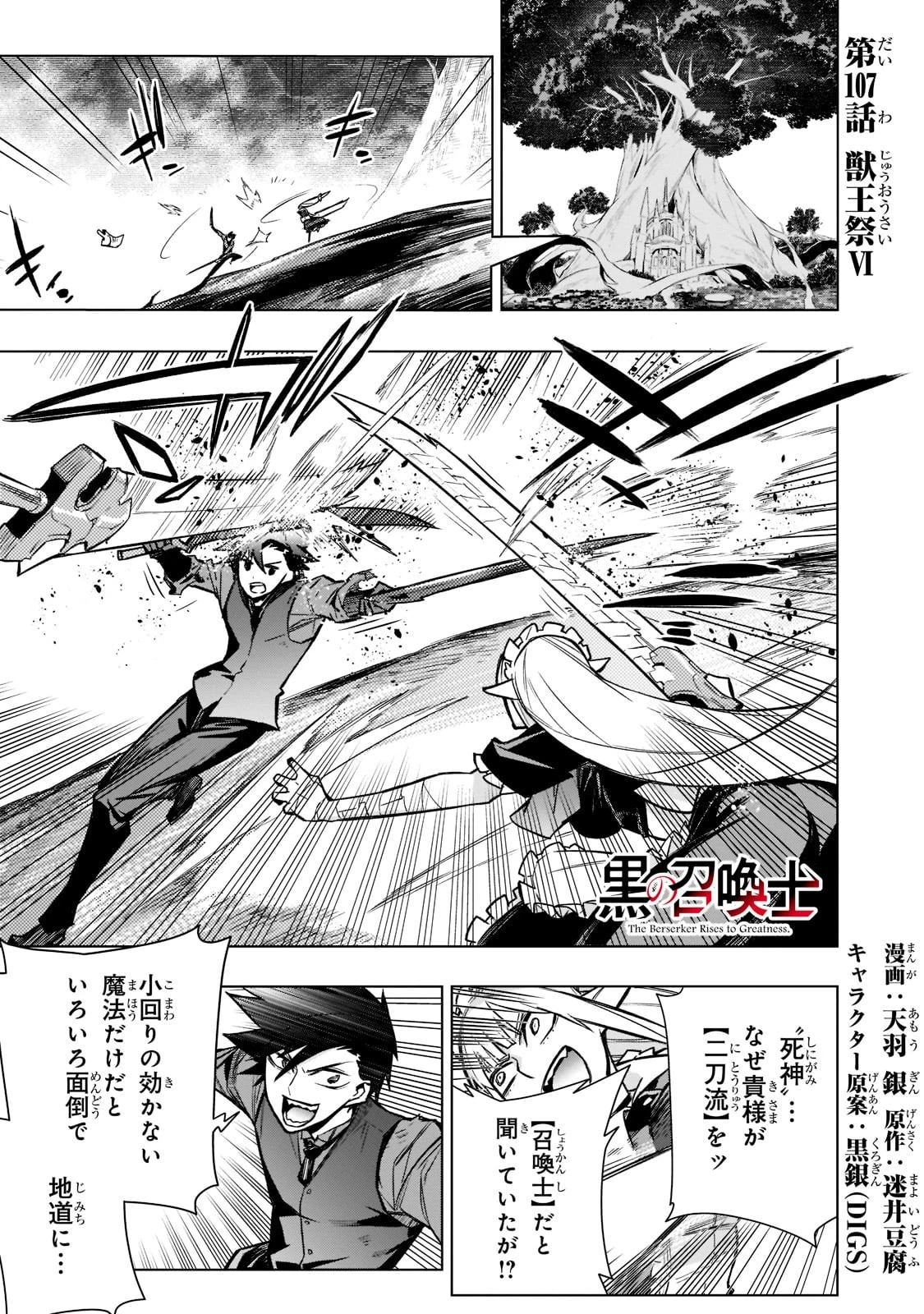 黒の召喚士 第107話 - 1