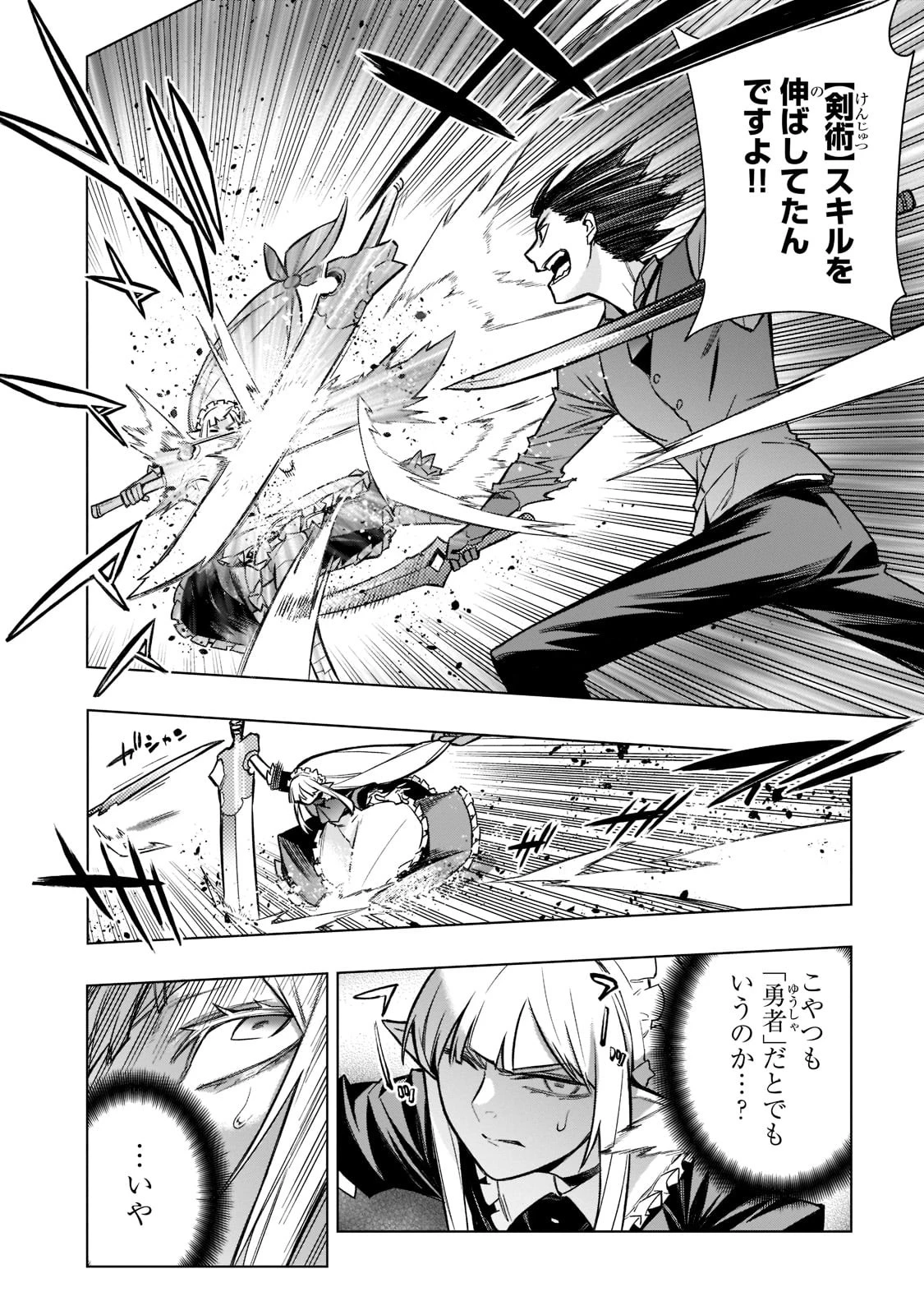 黒の召喚士 第107話 - 2