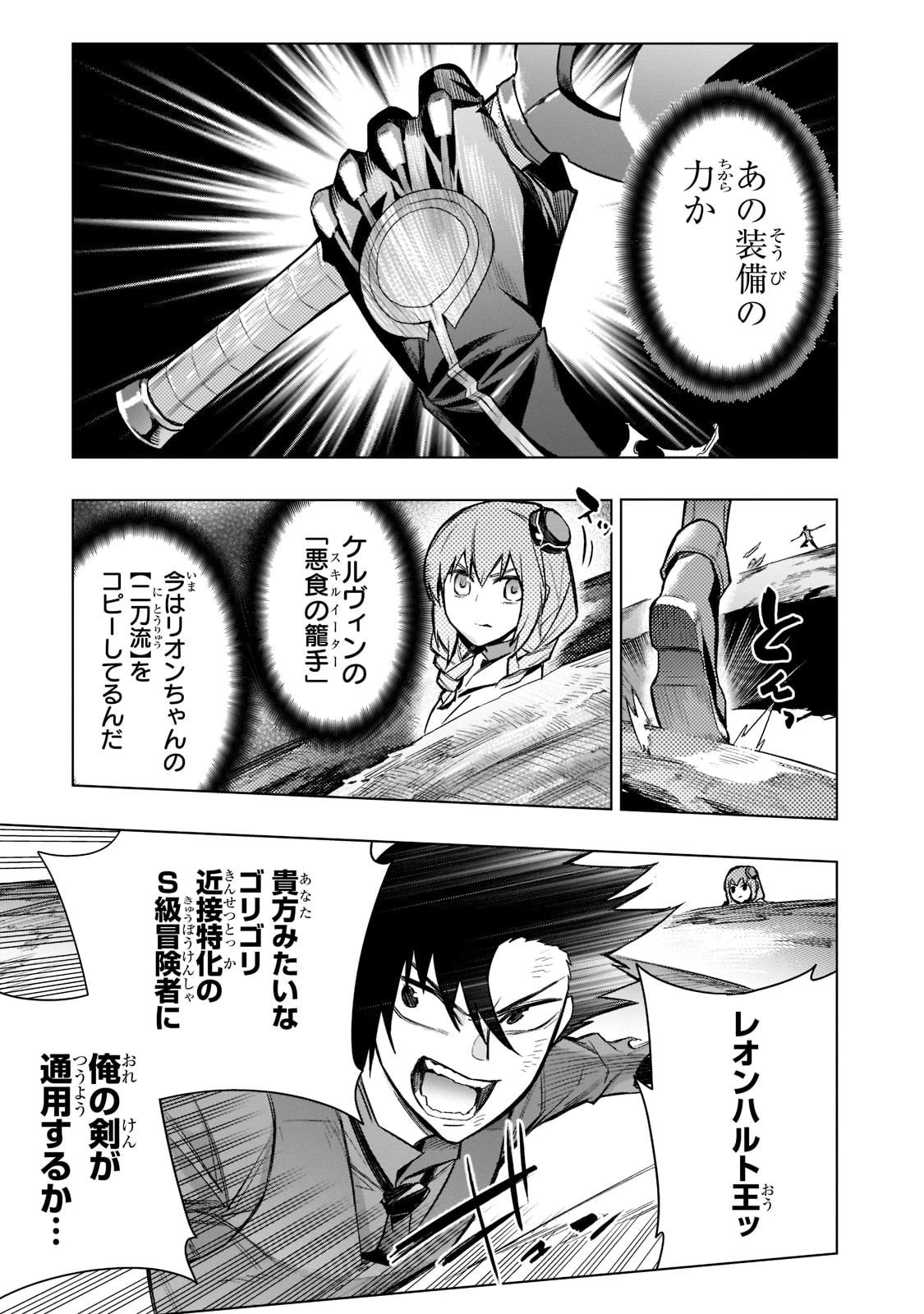 黒の召喚士 第107話 - 3