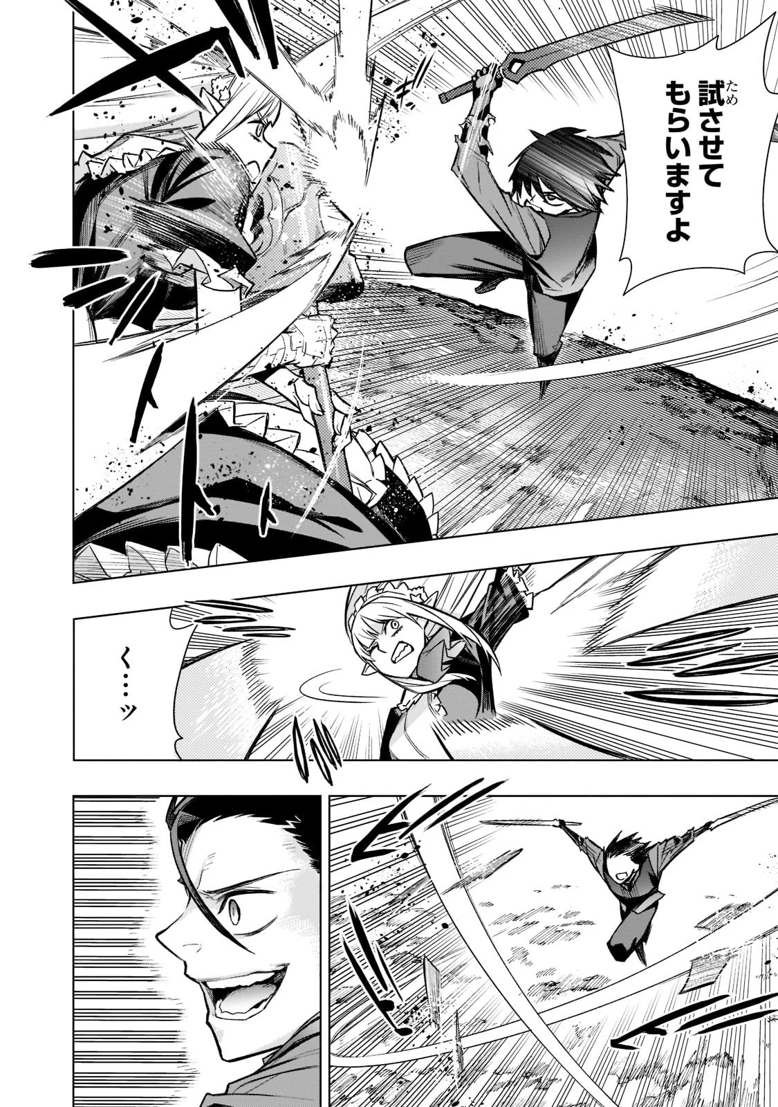 黒の召喚士 第107話 - 4