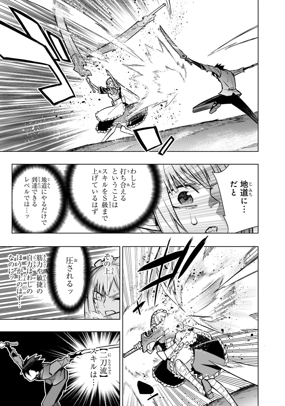黒の召喚士 第107話 - 5
