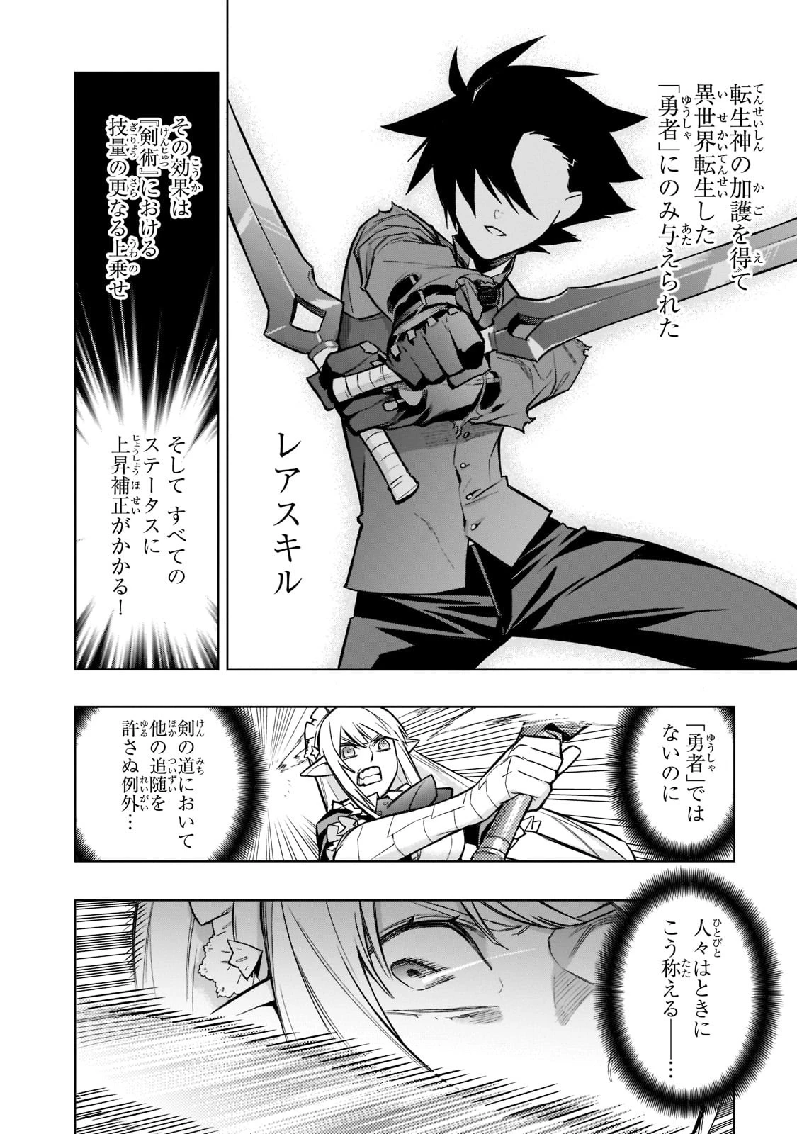 黒の召喚士 第107話 - 6