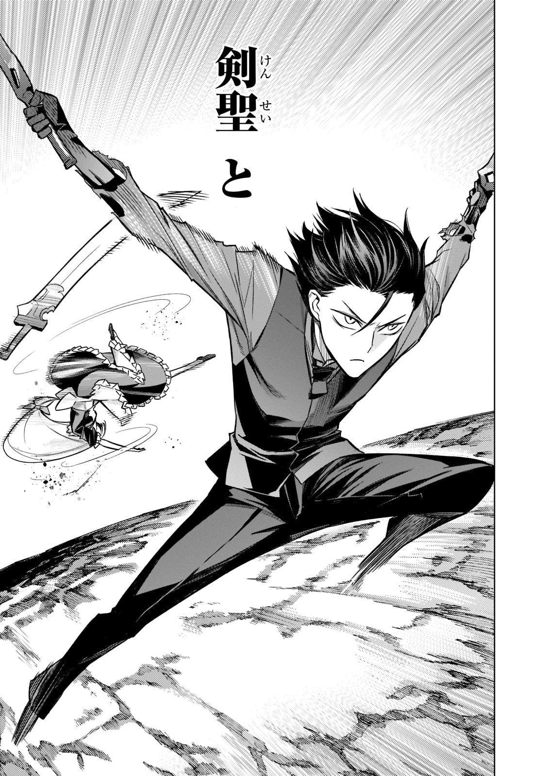 黒の召喚士 第107話 - 7